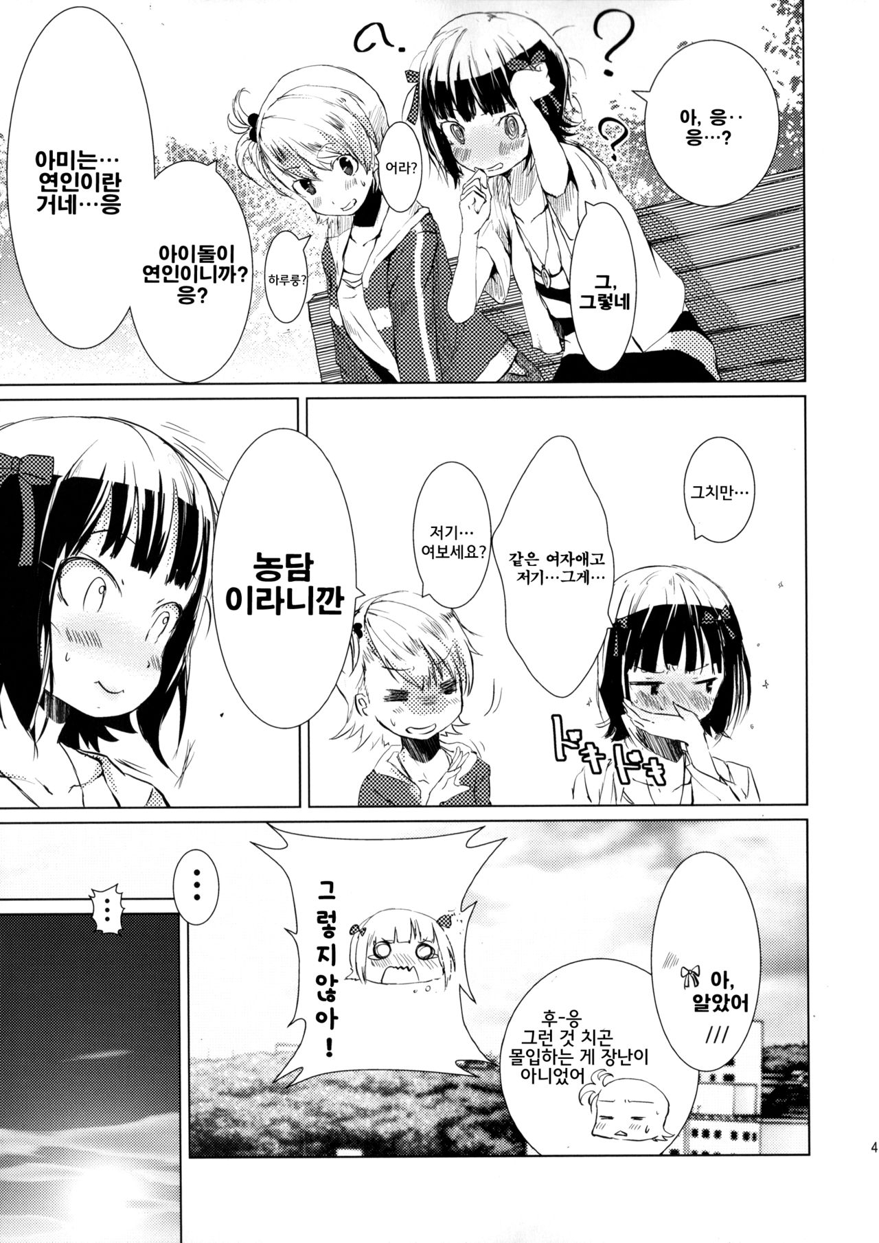 (C84) [Ookami to Ikiru ([yae])] Tsugi wa Anata no Ban datte (THE IDOLMASTER) [Korean] [ruliweb.com] 39