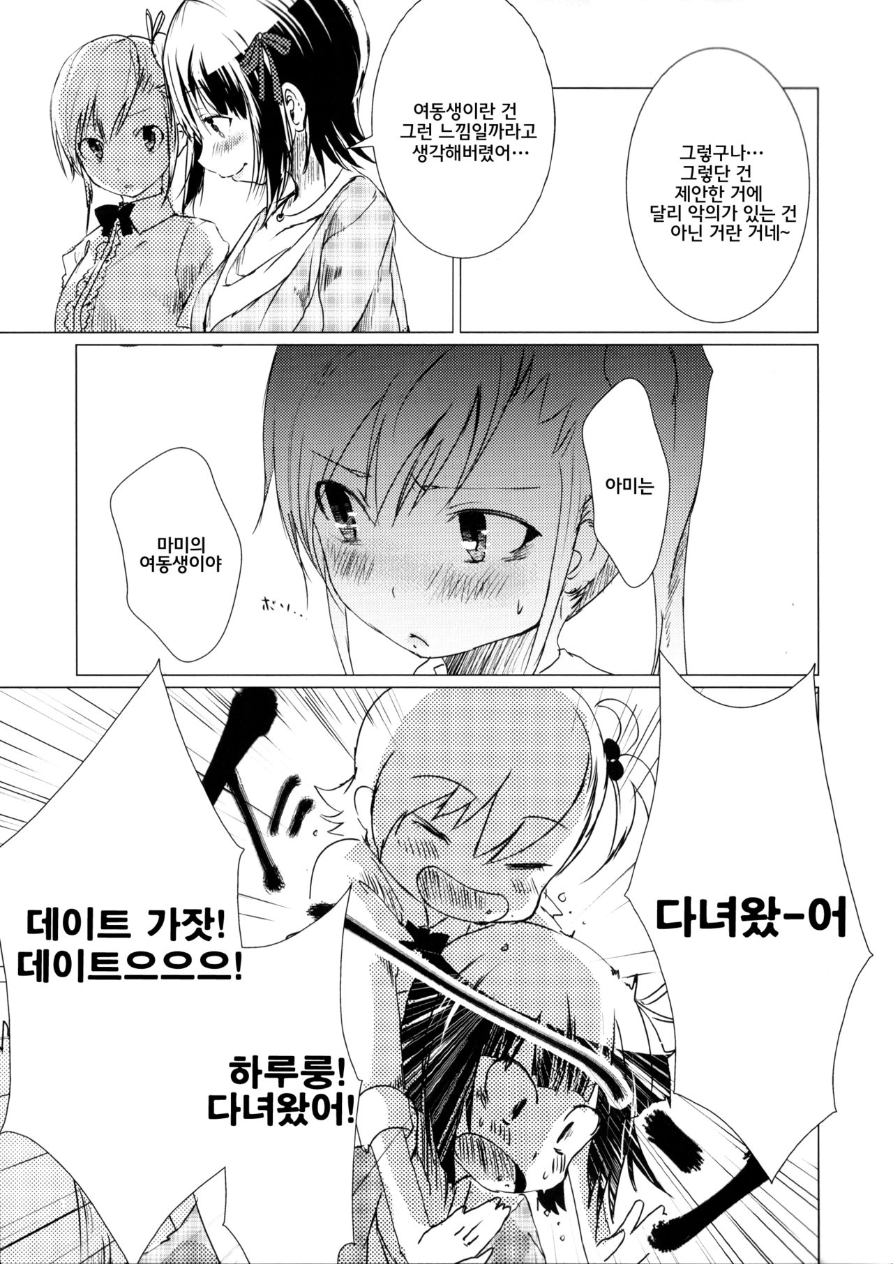 (C84) [Ookami to Ikiru ([yae])] Tsugi wa Anata no Ban datte (THE IDOLMASTER) [Korean] [ruliweb.com] 47