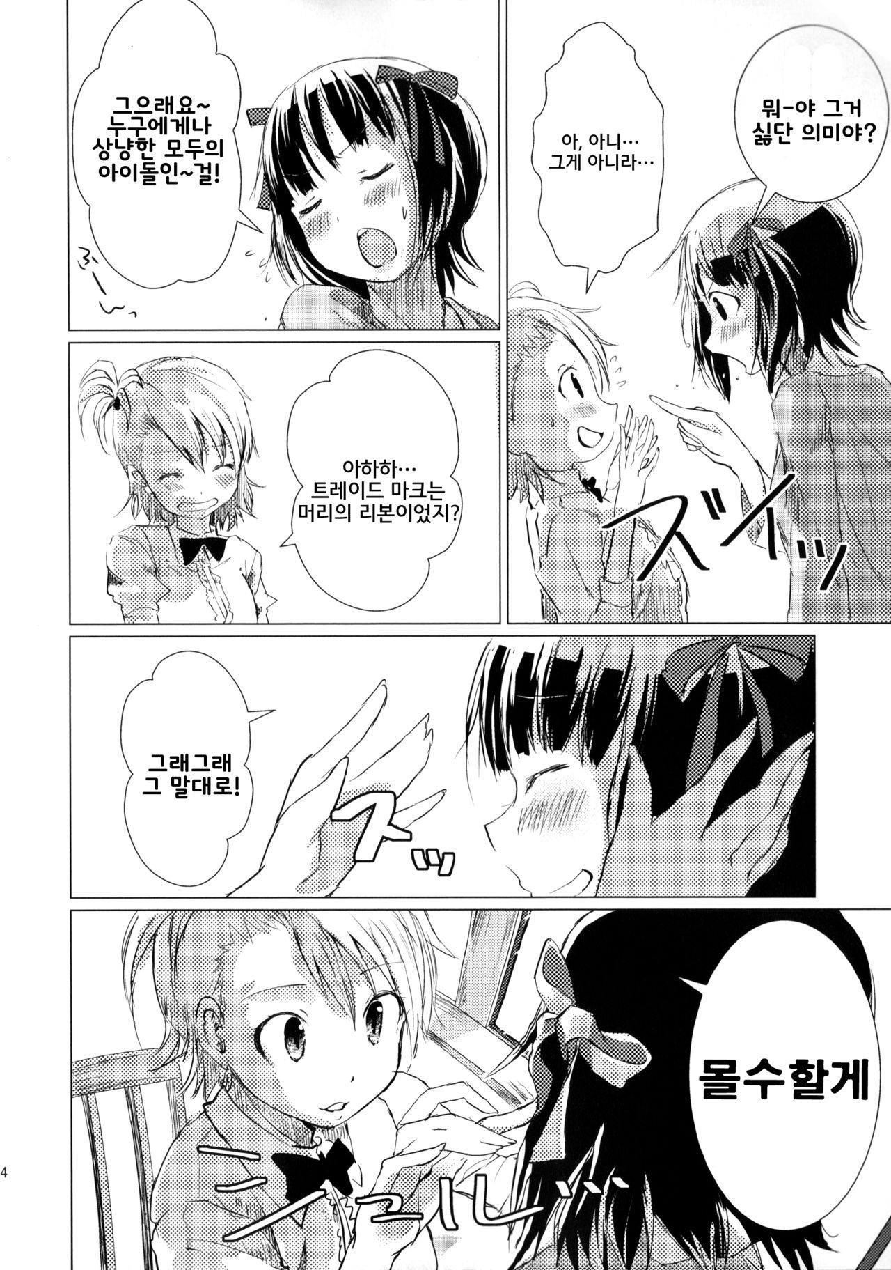 (C84) [Ookami to Ikiru ([yae])] Tsugi wa Anata no Ban datte (THE IDOLMASTER) [Korean] [ruliweb.com] 52