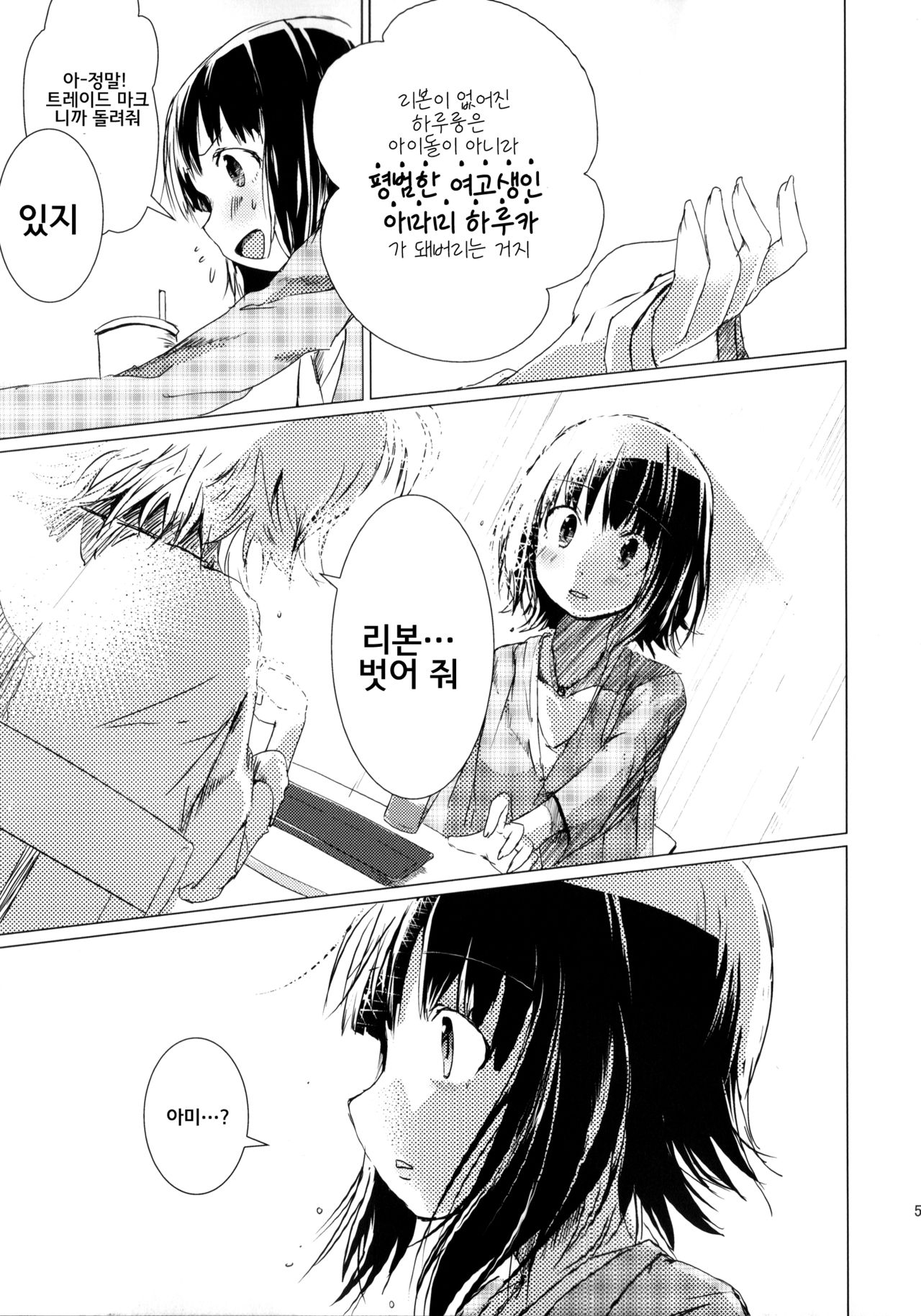 (C84) [Ookami to Ikiru ([yae])] Tsugi wa Anata no Ban datte (THE IDOLMASTER) [Korean] [ruliweb.com] 53