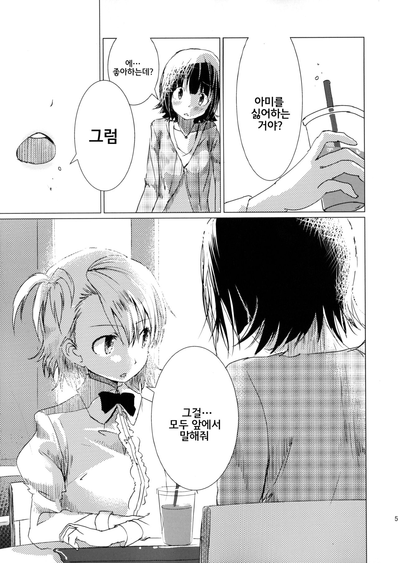 (C84) [Ookami to Ikiru ([yae])] Tsugi wa Anata no Ban datte (THE IDOLMASTER) [Korean] [ruliweb.com] 55