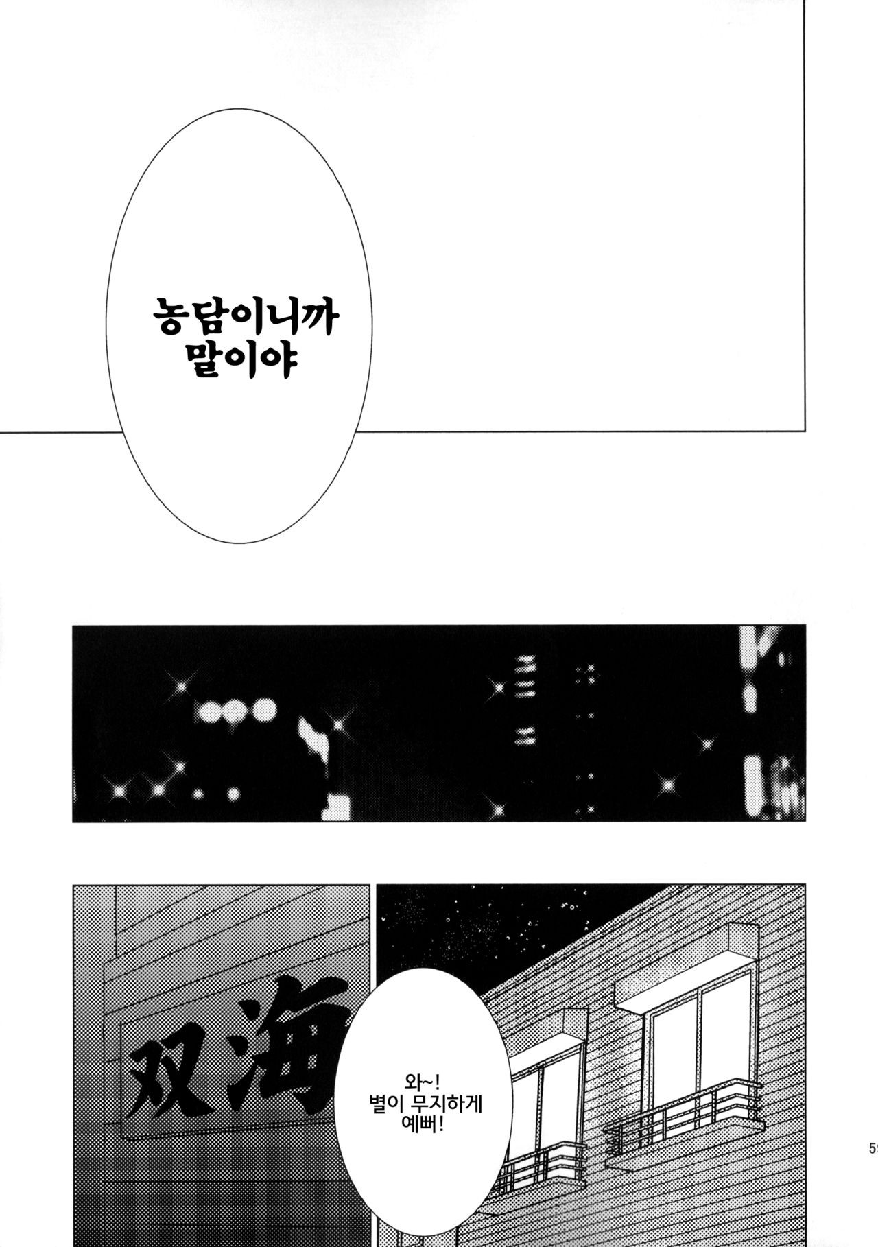 (C84) [Ookami to Ikiru ([yae])] Tsugi wa Anata no Ban datte (THE IDOLMASTER) [Korean] [ruliweb.com] 57