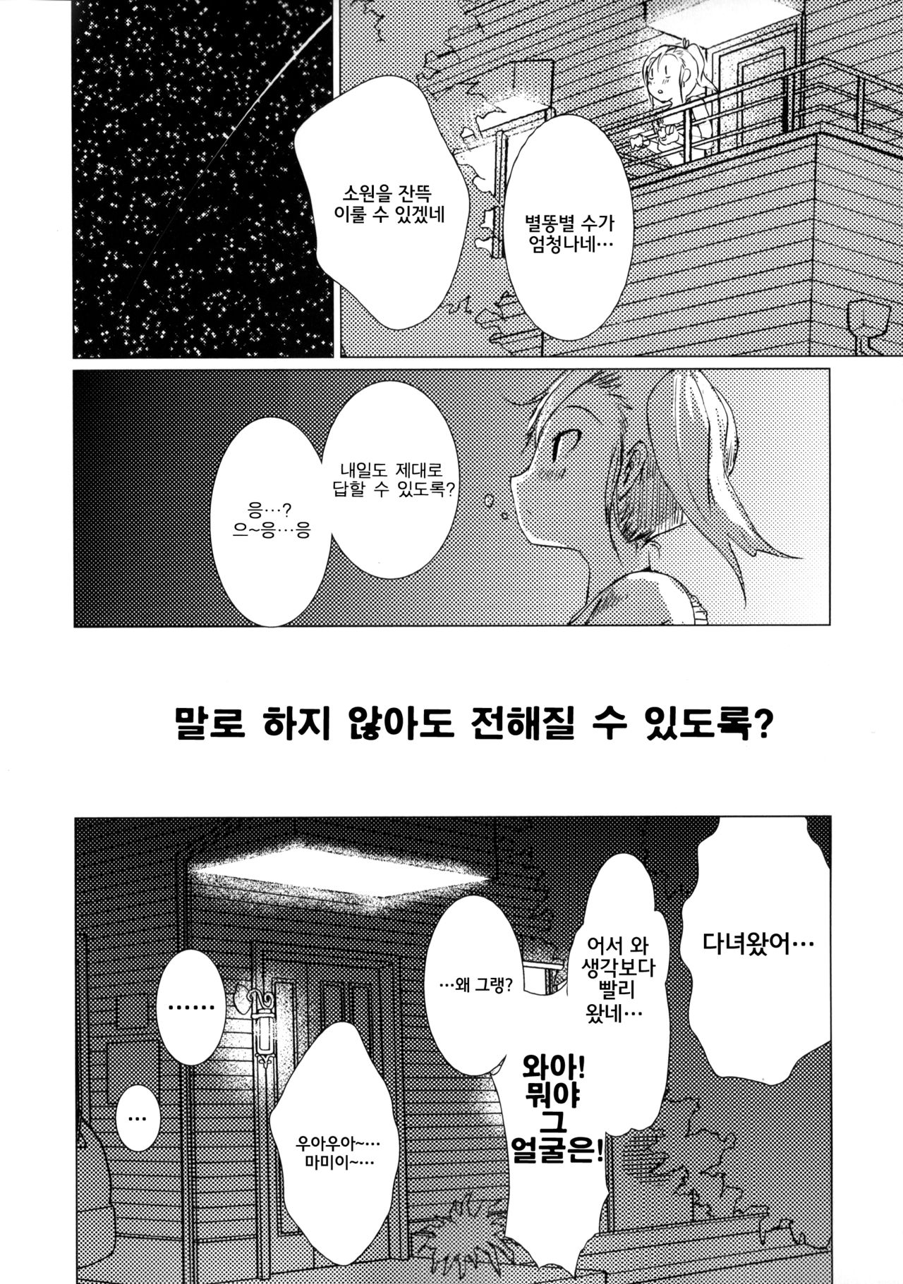 (C84) [Ookami to Ikiru ([yae])] Tsugi wa Anata no Ban datte (THE IDOLMASTER) [Korean] [ruliweb.com] 58