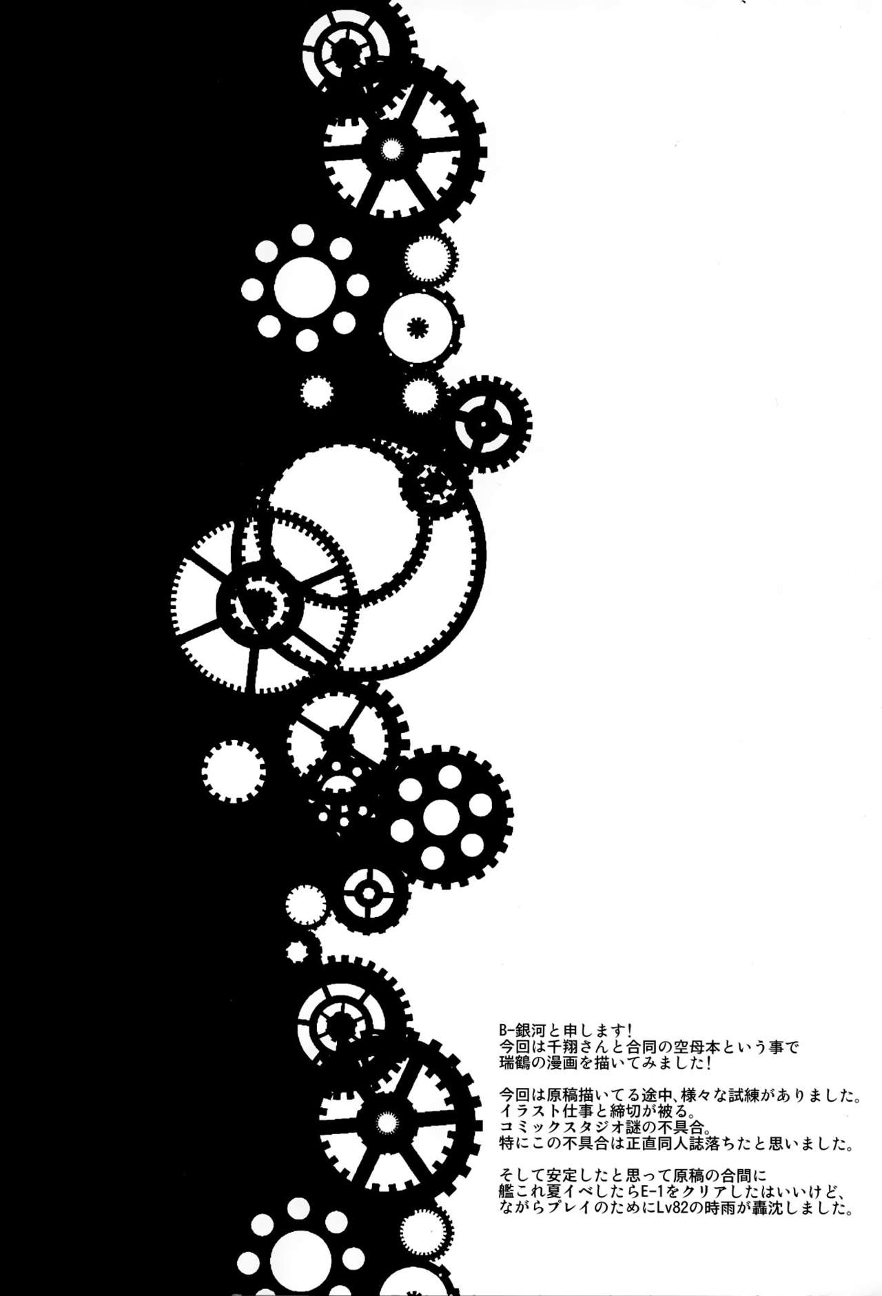 (C86) [Ginga-kei PRIDE (B-Ginga)] Mankan Zenseki Kuubo Zakari (Kantai Collection -KanColle-) 3