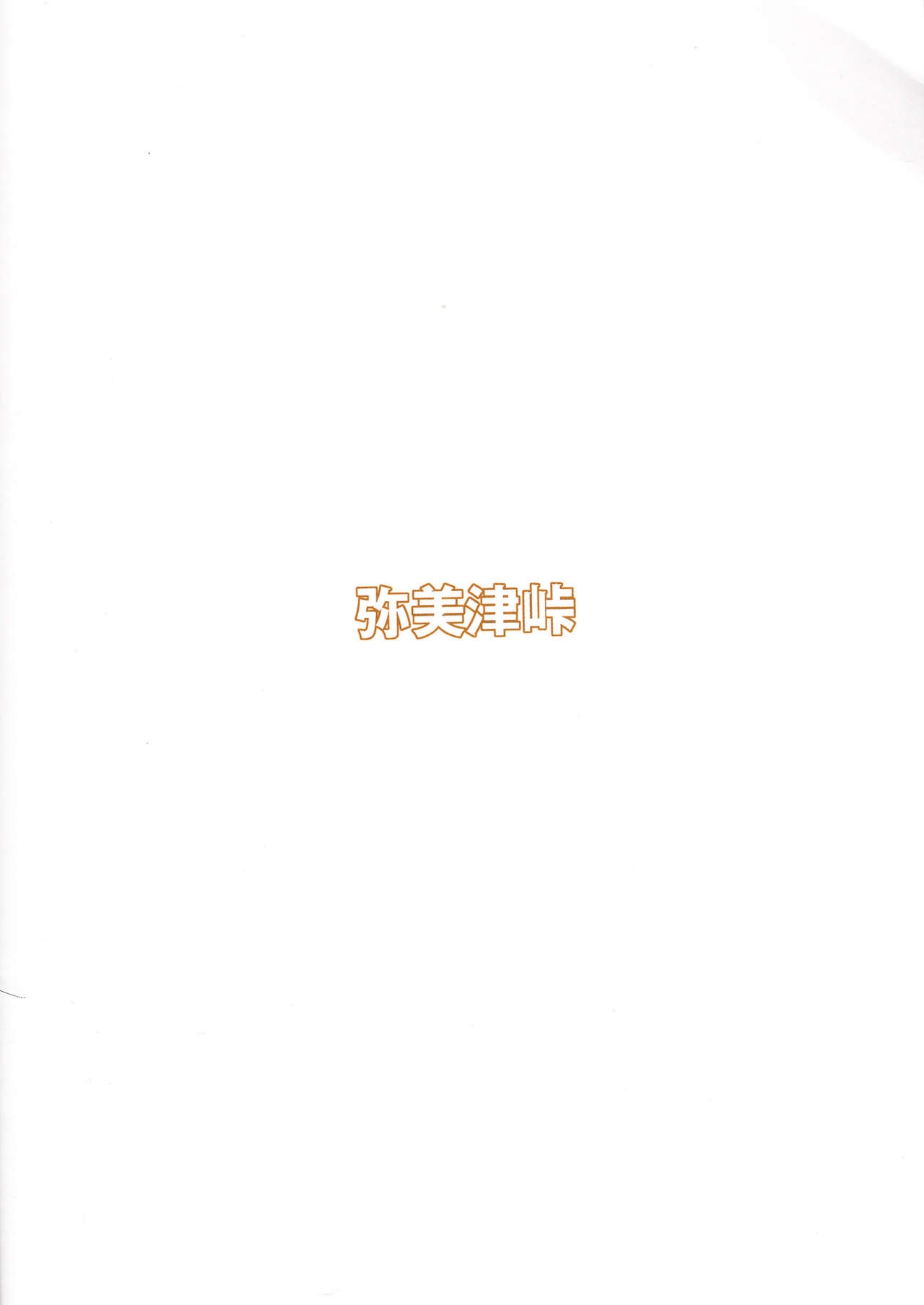 (C86) [Yabitsutouge (Ootori Mahiro)] Fukanzen Koutei | 불완전긍정 (Love Live!) [Korean] [Team penguins] 29