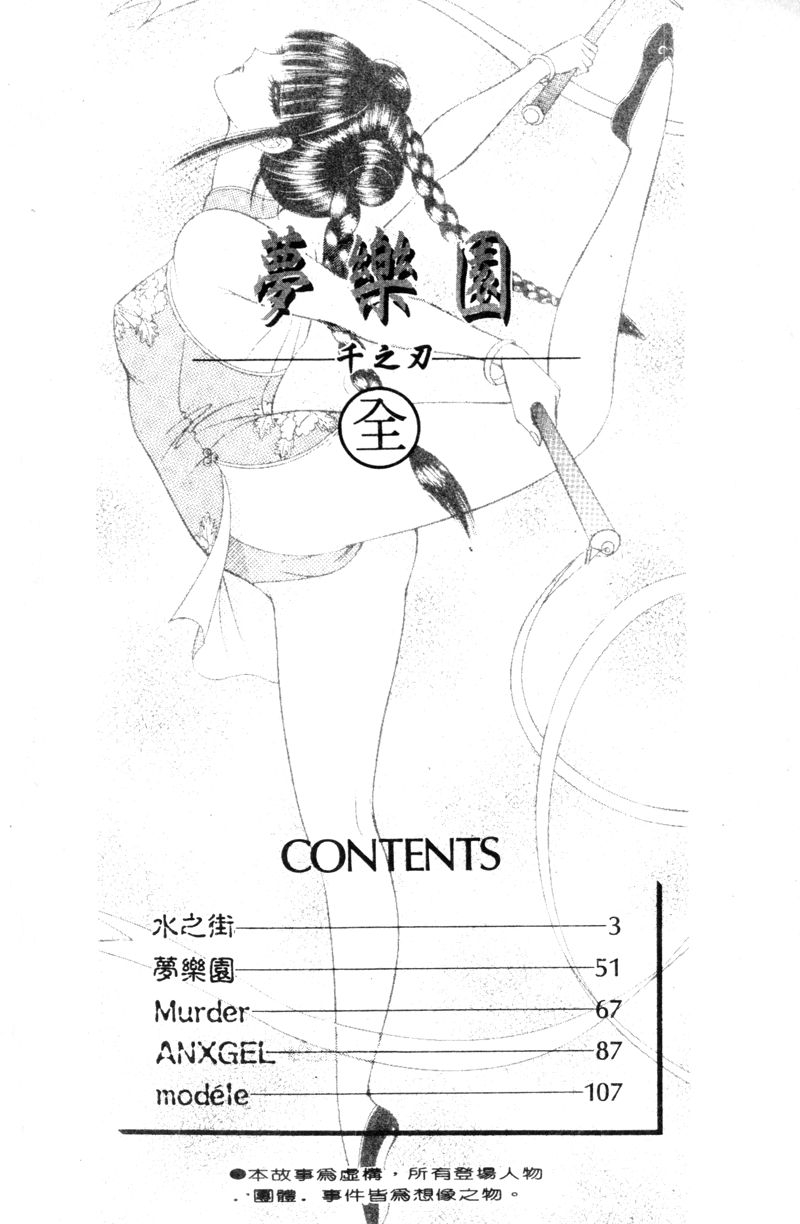 [Senno Knife] EDEN 5 | 夢樂園 [Chinese] 2