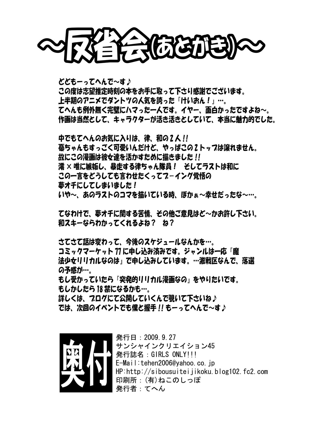 [Shibou Suitei Jikoku (Tehen)] GIRLS ONLY!!! (K-ON!) [Digital] 21