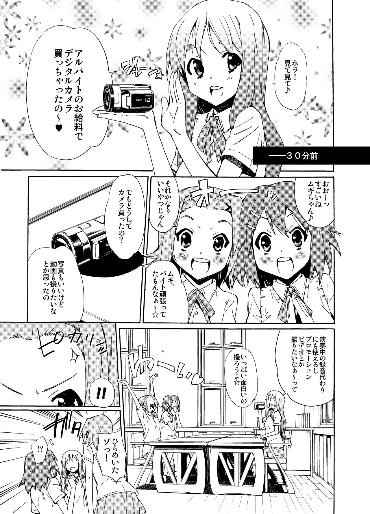 [Shibou Suitei Jikoku (Tehen)] GIRLS ONLY!!! (K-ON!) [Digital] 6
