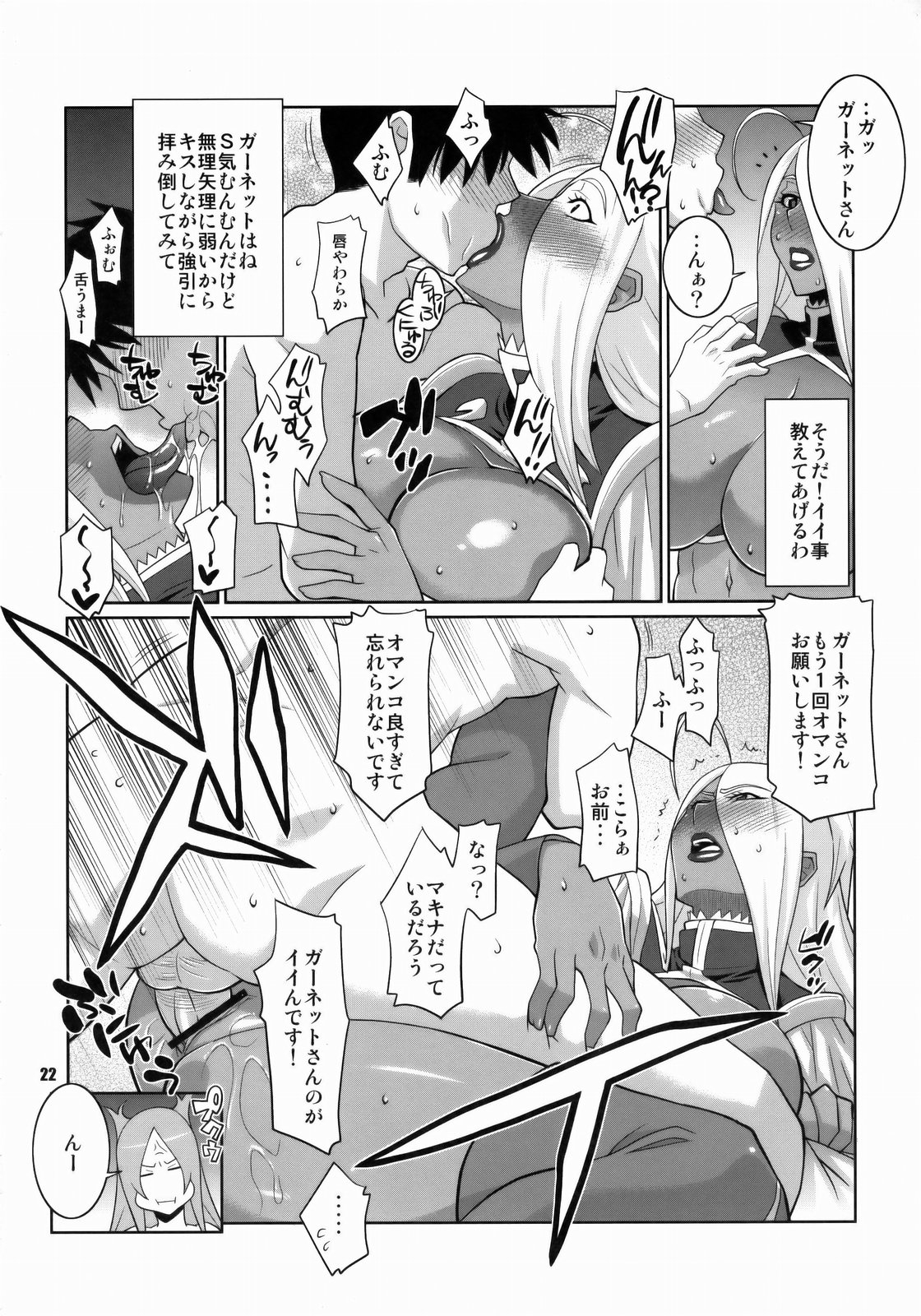 (C75) [TETRODOTOXIN (Nise Kurosaki)] Machina & Garnet to Toshikoshi SEX Zanmai (Dragonaut) 20