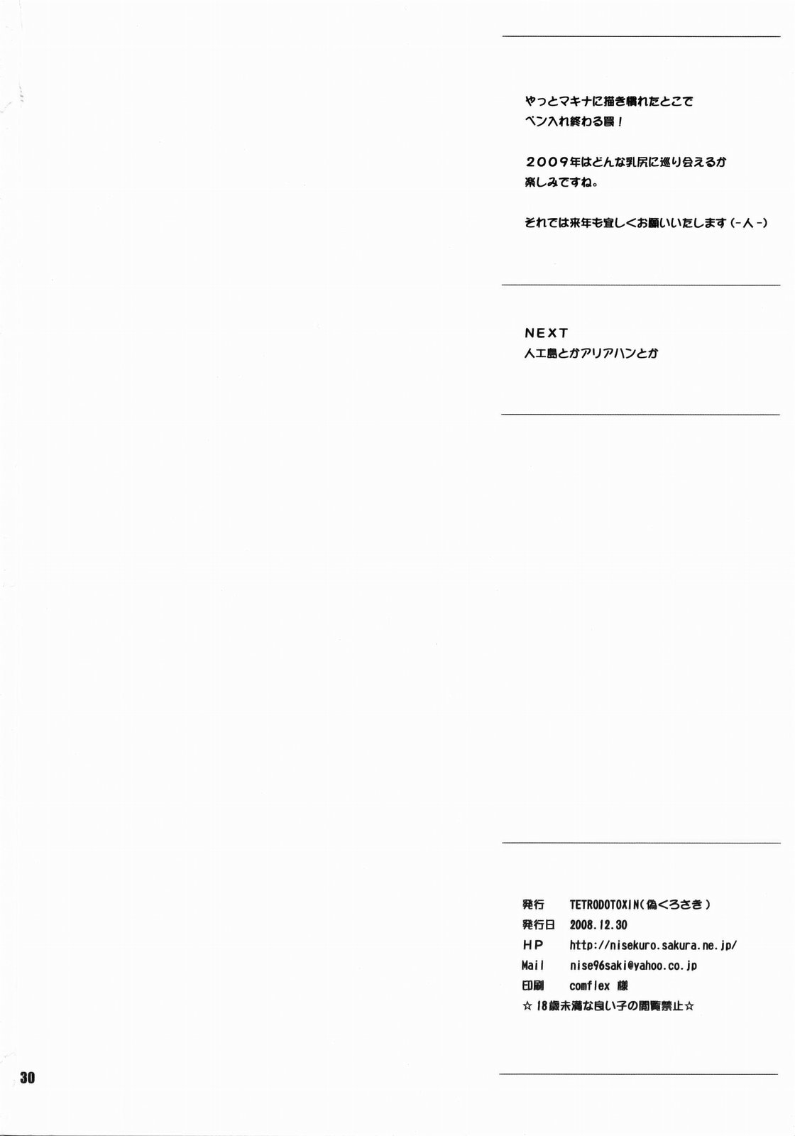 (C75) [TETRODOTOXIN (Nise Kurosaki)] Machina & Garnet to Toshikoshi SEX Zanmai (Dragonaut) 28