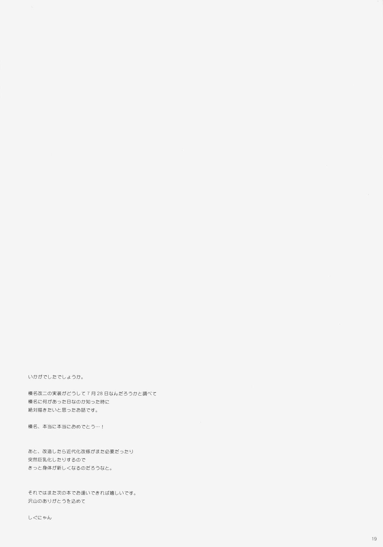 (C86) [Shigunyan (Shigunyan)] Ware, Haruna to Yasen ni Totsunyuusu!! 4 (Kantai Collection -KanColle-) 17