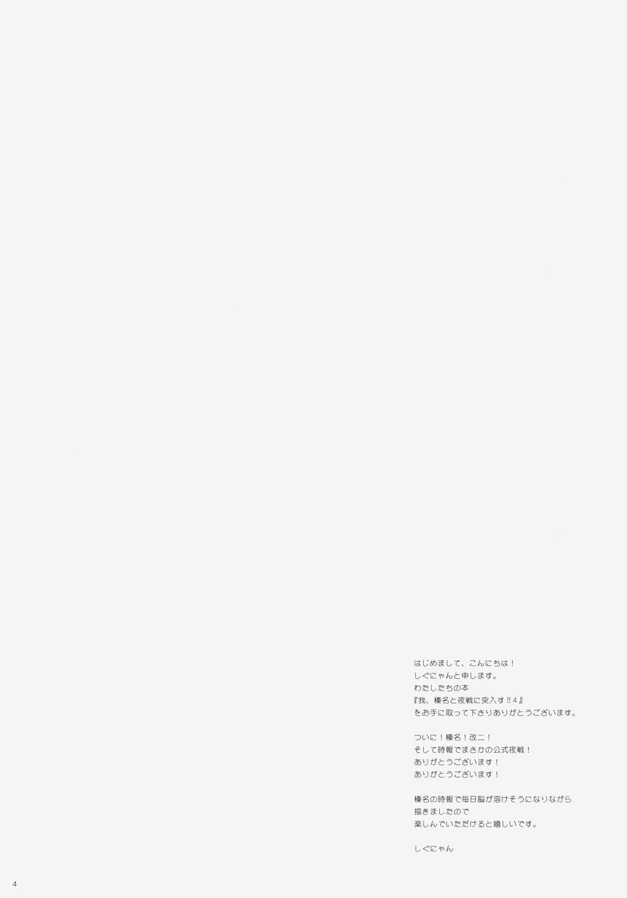 (C86) [Shigunyan (Shigunyan)] Ware, Haruna to Yasen ni Totsunyuusu!! 4 (Kantai Collection -KanColle-) 2