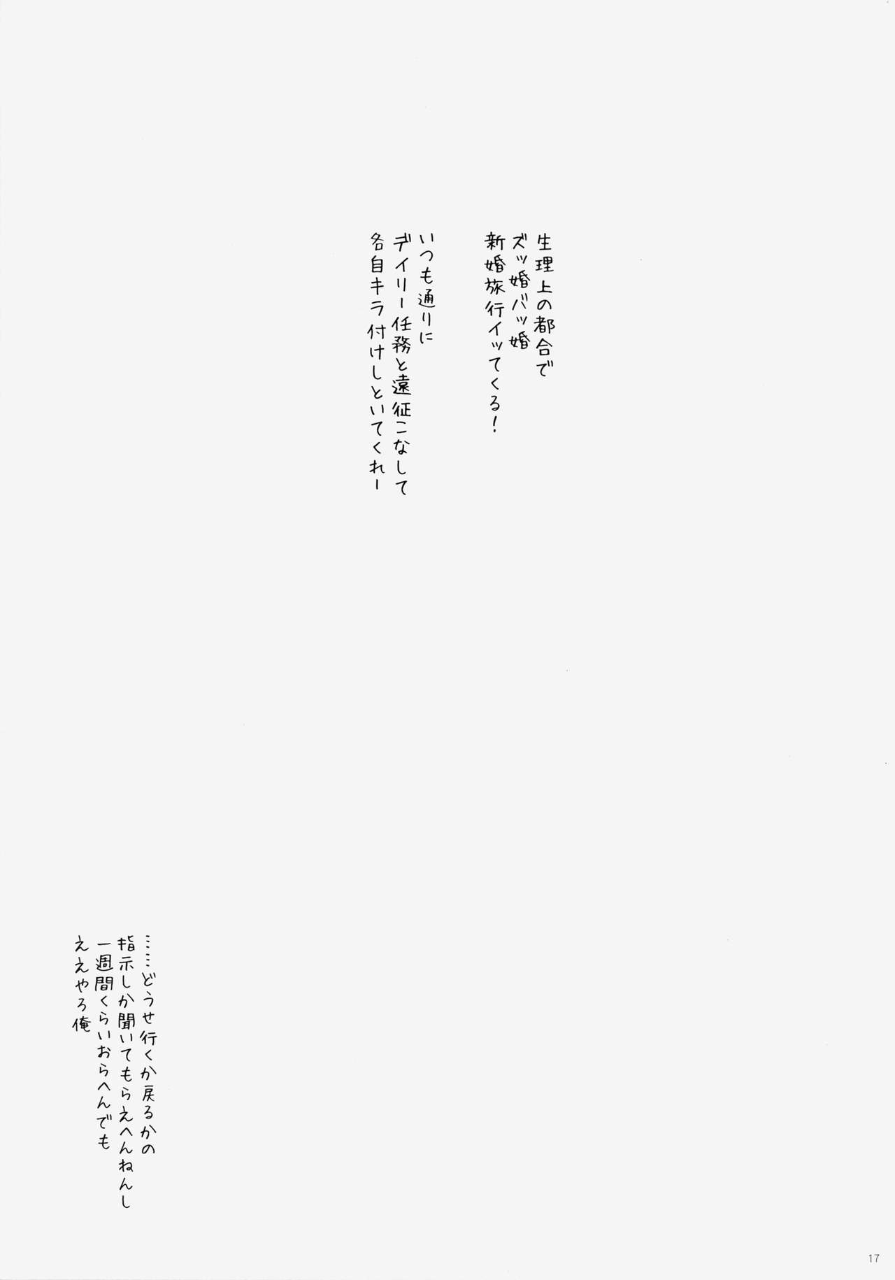 (C86) [Shigunyan (Shigunyan)] Kagapai 3 (Kantai Collection -KanColle-) 15