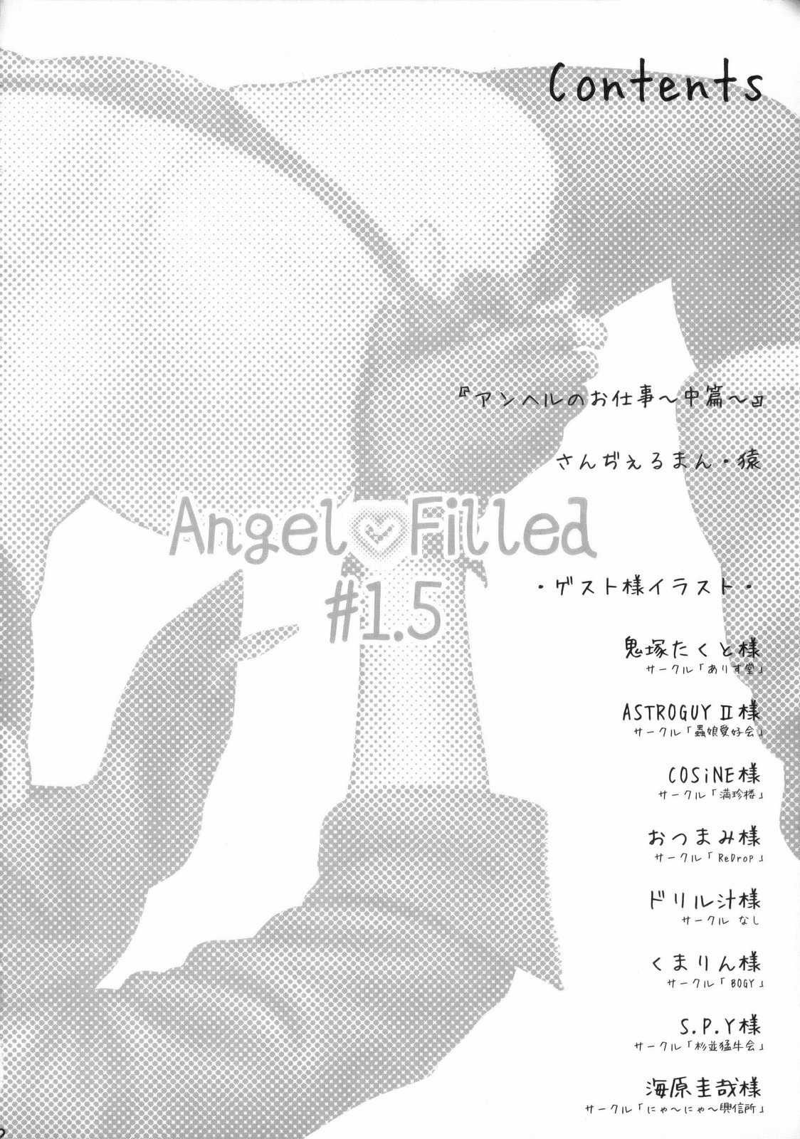 (C75) [Shinnihon Pepsitou (St.germain-sal)] Angel Filled #1.5 (King of Fighters) 2