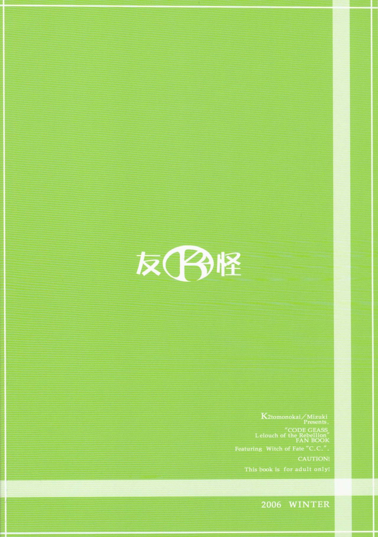 (C71) [K2 Tomo no Kai (Mizuki)] Nichijouno Senjouno (Code Geass: Lelouch of the Rebellion) [Chinese] [黑条汉化] 32