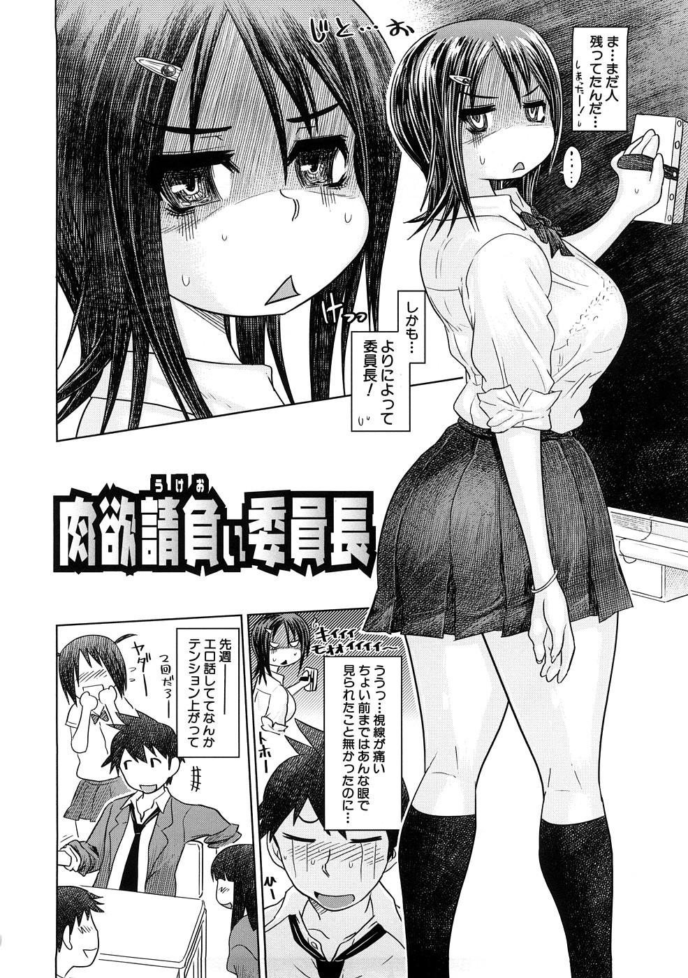 [Marukidou] Nikujoku Iinchou - A Class Representative With Shameful Body. 96