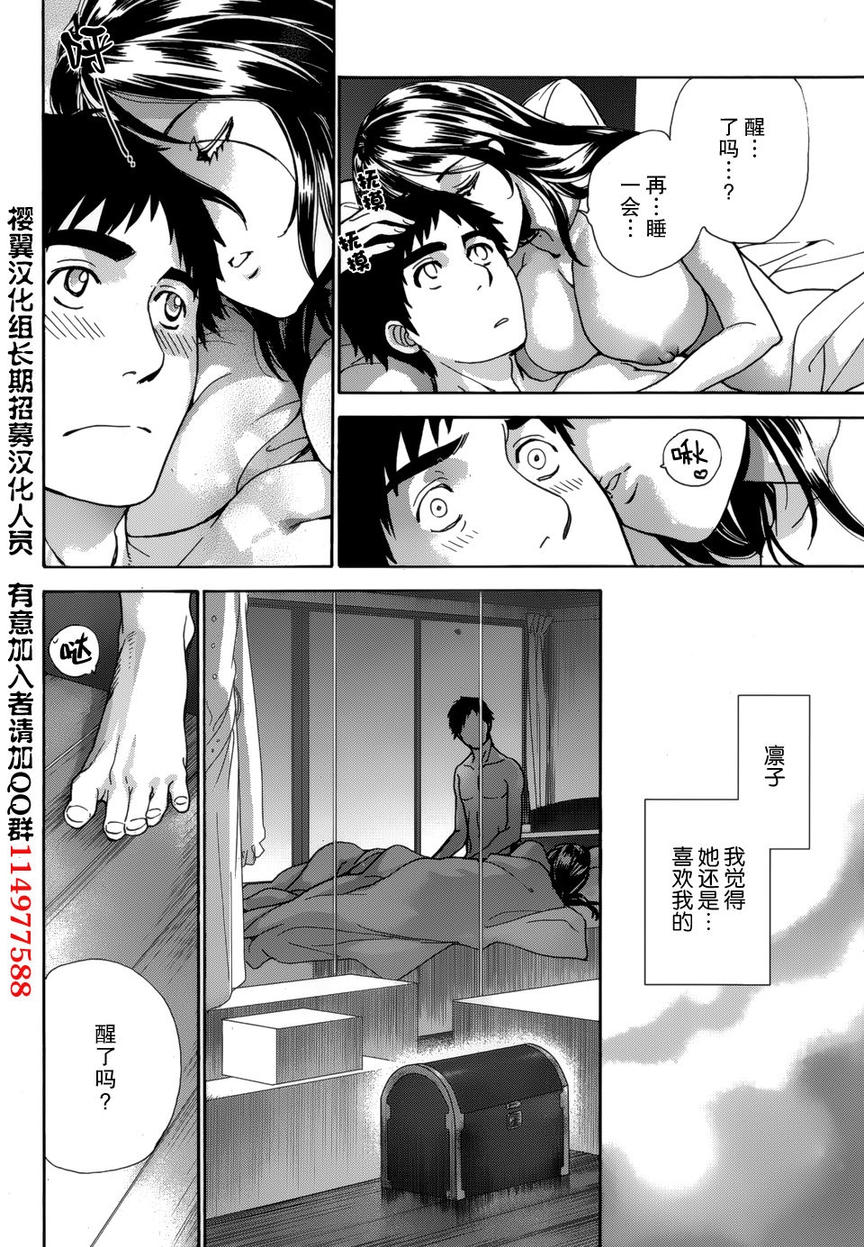 [Fujisaka Kuuki] Koi Kano x Ai Kano Ch. 20 (Monthly Vitaman 2014-11) [Chinese] [樱翼汉化组] 19