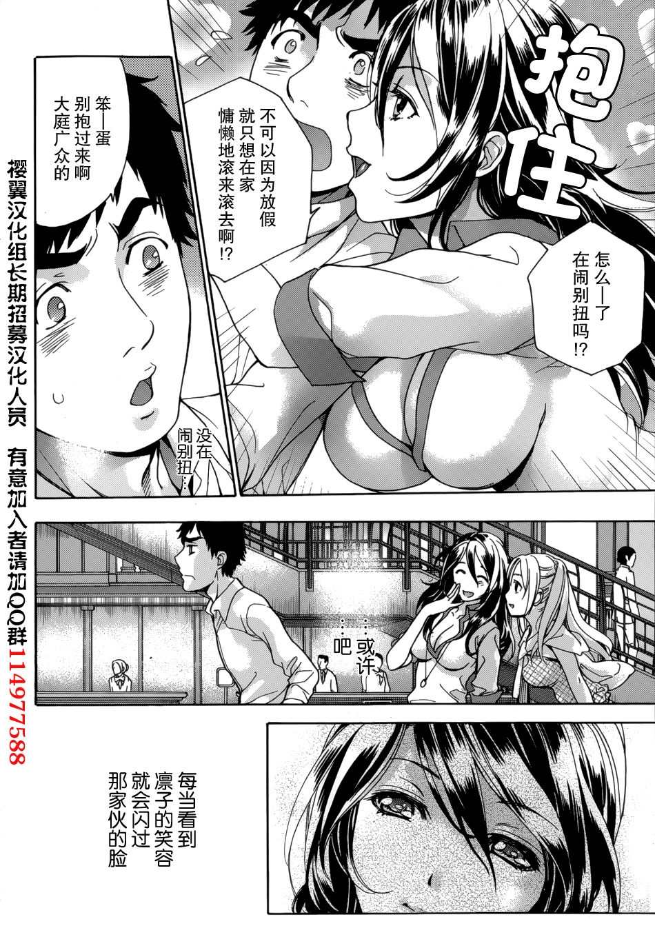[Fujisaka Kuuki] Koi Kano x Ai Kano Ch. 20 (Monthly Vitaman 2014-11) [Chinese] [樱翼汉化组] 3