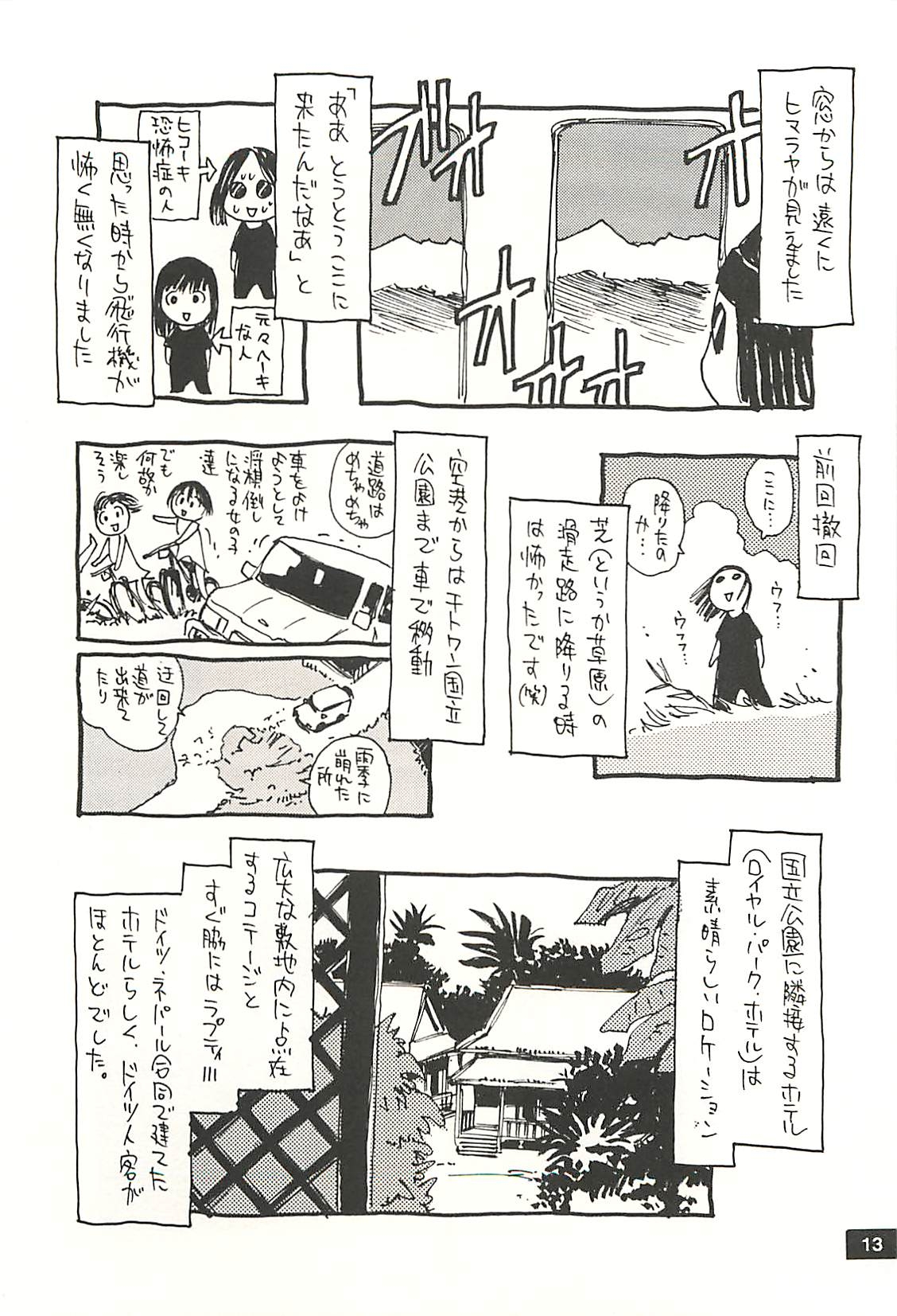 [NOUZUI MAJUTSU, NO-NO'S (Kawara Keisuke, Kanesada Keishi)] Nouzui Kawaraban Hinichijoutekina Nichijou NEPAL-hen 11