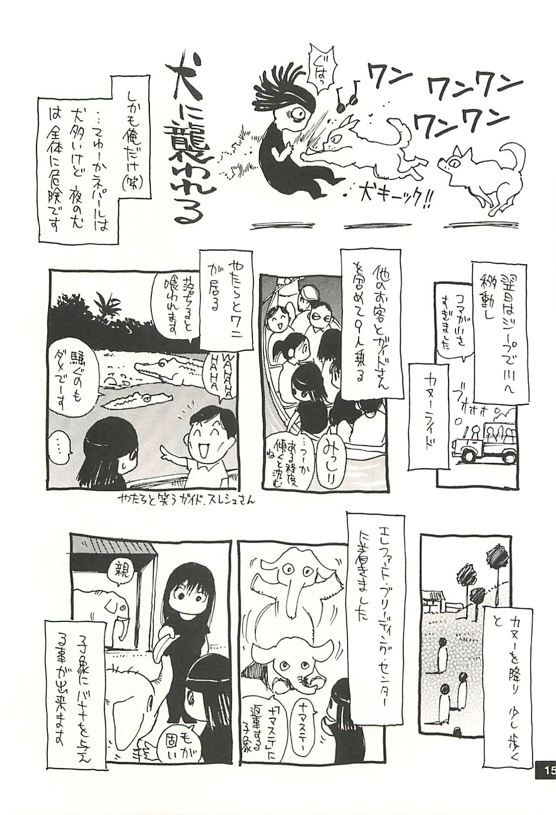 [NOUZUI MAJUTSU, NO-NO'S (Kawara Keisuke, Kanesada Keishi)] Nouzui Kawaraban Hinichijoutekina Nichijou NEPAL-hen 13