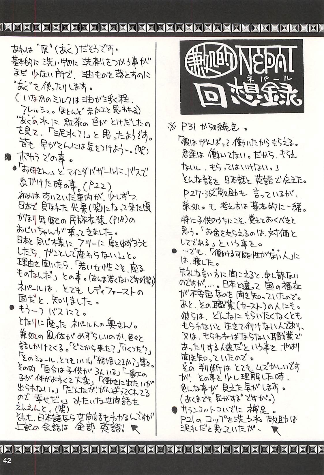 [NOUZUI MAJUTSU, NO-NO'S (Kawara Keisuke, Kanesada Keishi)] Nouzui Kawaraban Hinichijoutekina Nichijou NEPAL-hen 40