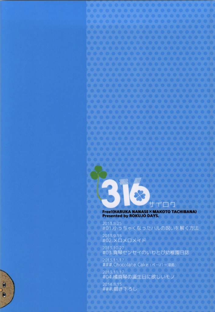 (C86) [ROKUJO DAYS (Yoshidaya Roku)] 316 (Free!) 85