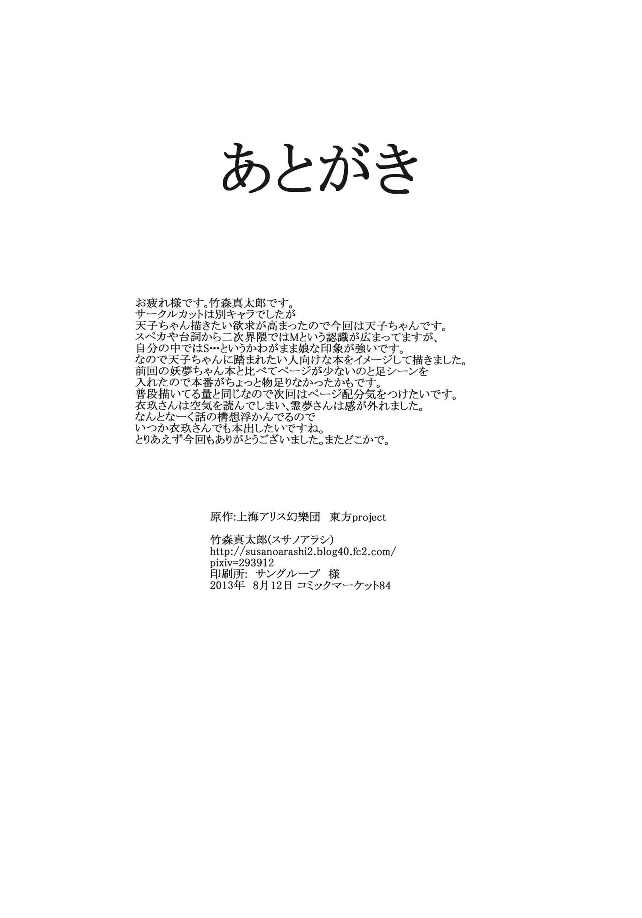 (C84) [Susano Arashi (Takemori Shintarou)] Souryoumusume-sama to Boku. (Touhou Project) [English] [CGrascal] 23