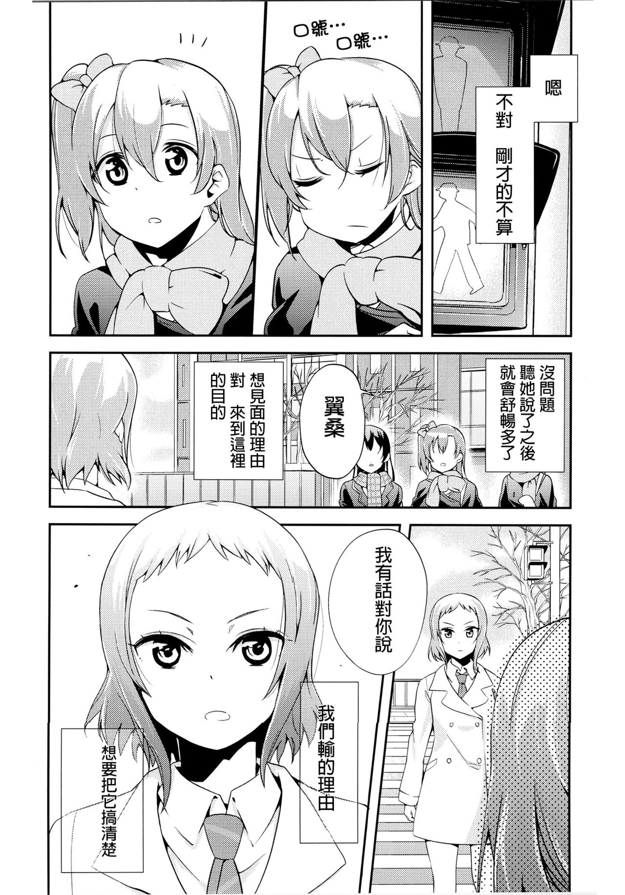 (Bokura no Love Live! 5) [Tonikakuushi (Ichihi)] meet (Love Live!) [Chinese] [春日野白x故郷の温もり漢化] 15