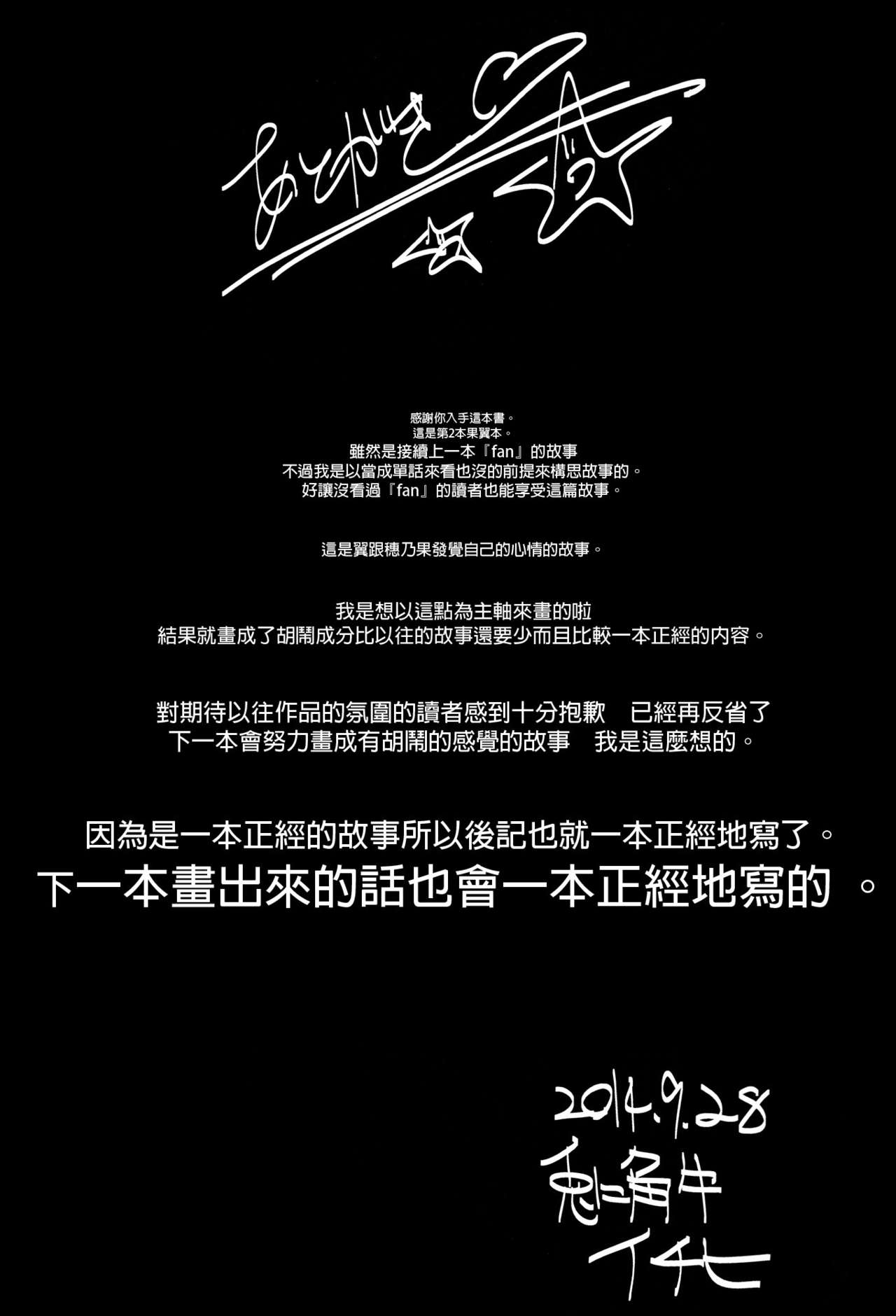 (Bokura no Love Live! 5) [Tonikakuushi (Ichihi)] meet (Love Live!) [Chinese] [春日野白x故郷の温もり漢化] 24