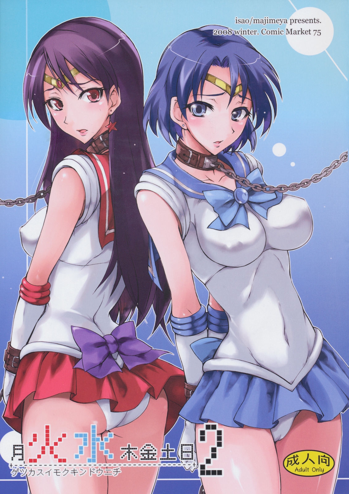 (C75) [Majimeya (Isao)] Getsu Ka Sui Moku Kin Do Nichi 2 (Bishoujo Senshi Sailor Moon) 0
