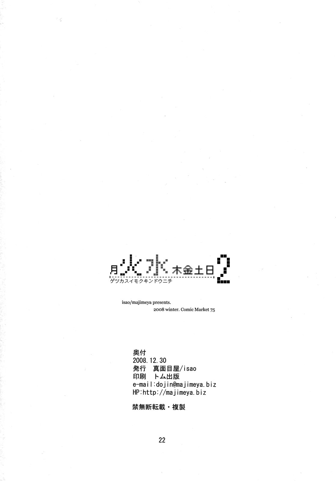 (C75) [Majimeya (Isao)] Getsu Ka Sui Moku Kin Do Nichi 2 (Bishoujo Senshi Sailor Moon) 21