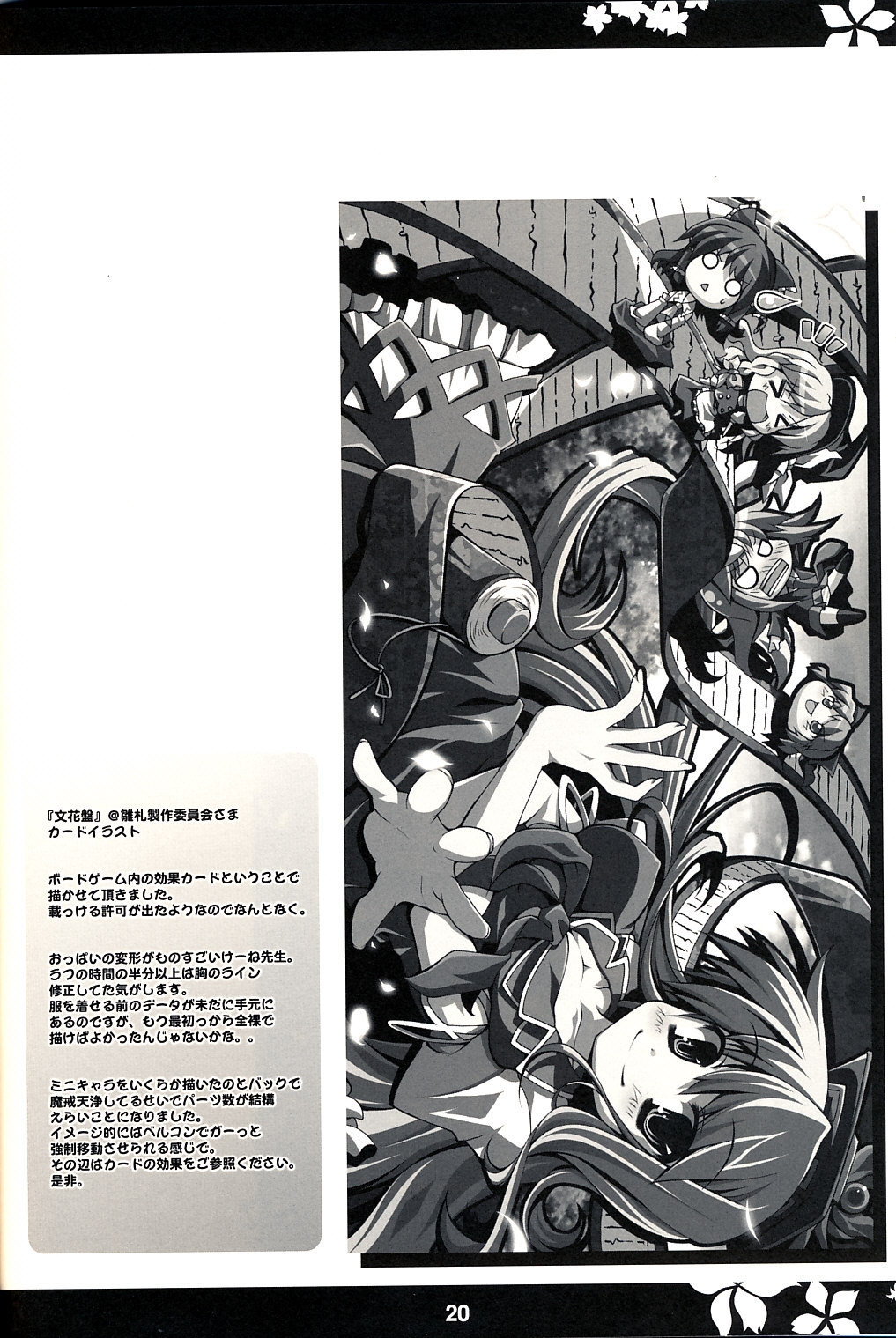 (C75) [Hellfragrance (Utsurogi Angu)] Ookiku Furikabuttara Boki Boki tte Itta. (Touhou Project) 18