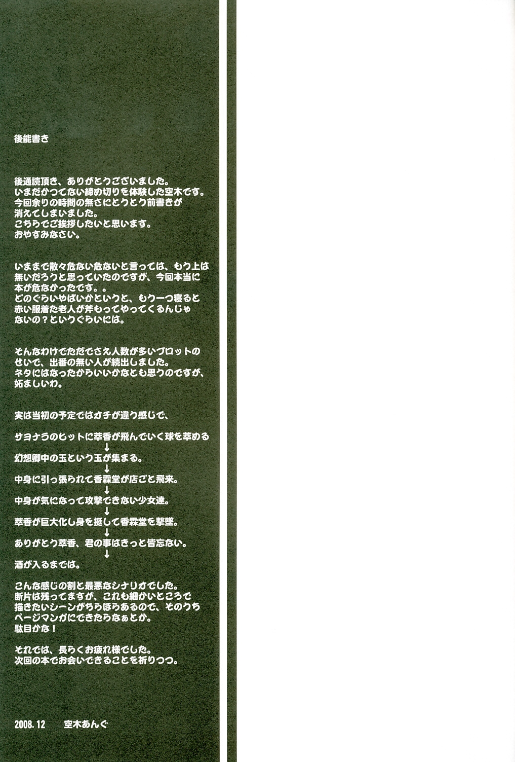 (C75) [Hellfragrance (Utsurogi Angu)] Ookiku Furikabuttara Boki Boki tte Itta. (Touhou Project) 19