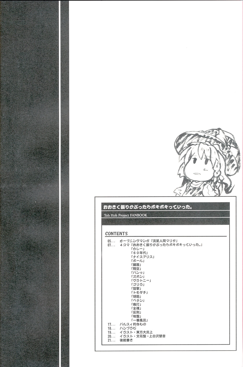 (C75) [Hellfragrance (Utsurogi Angu)] Ookiku Furikabuttara Boki Boki tte Itta. (Touhou Project) 2