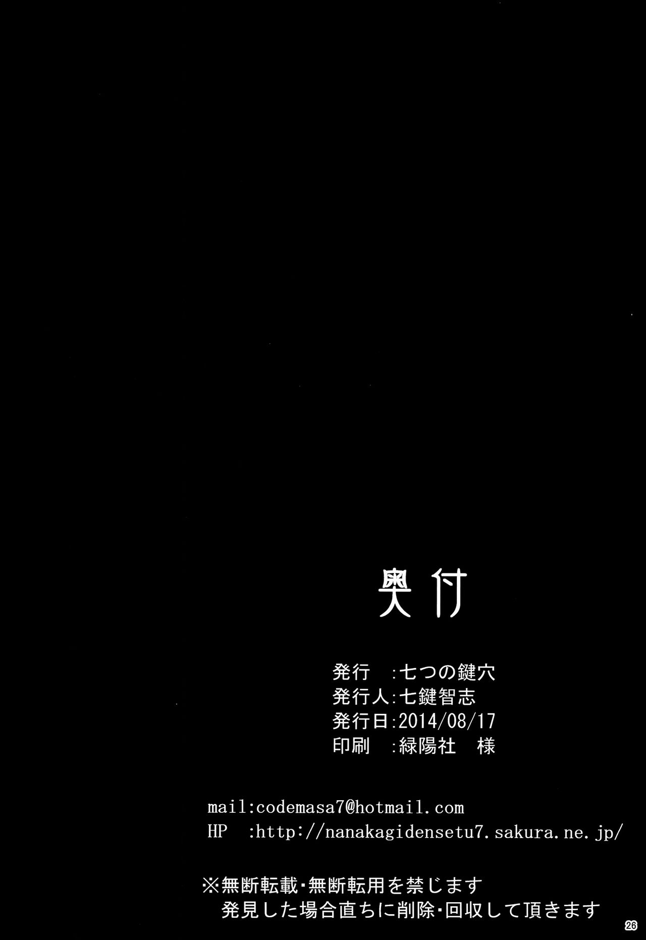 (C86) [Nanatsu no Kagiana (Nanakagi Satoshi)] ANA-RISE (Love live!) [English] {doujin-moe.us} 23