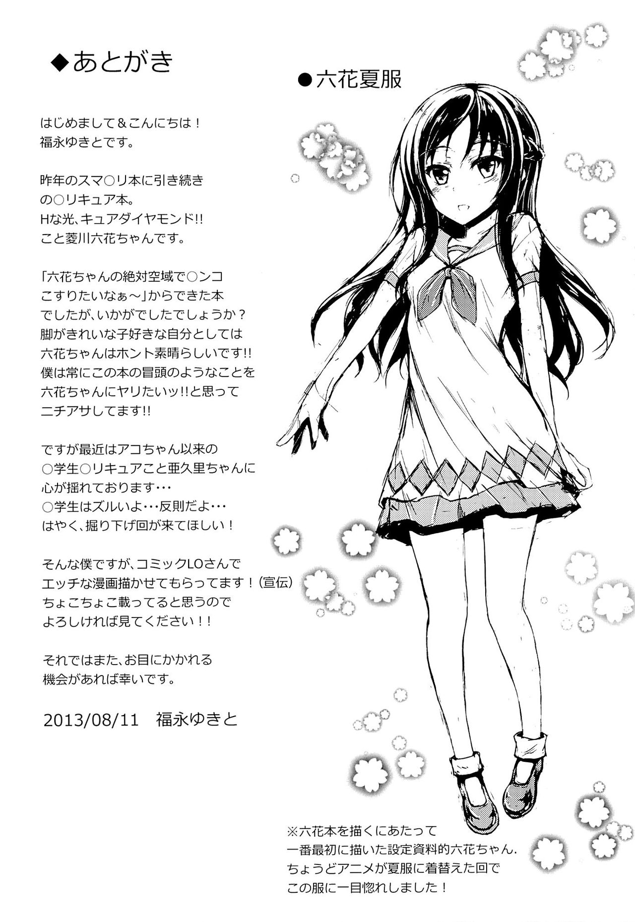 (C84) [Chronicle (Fukunaga Yukito)] Rikka-waii | Cute Rikka (Dokidoki! Precure) [English] {doujin-moe.us} 20