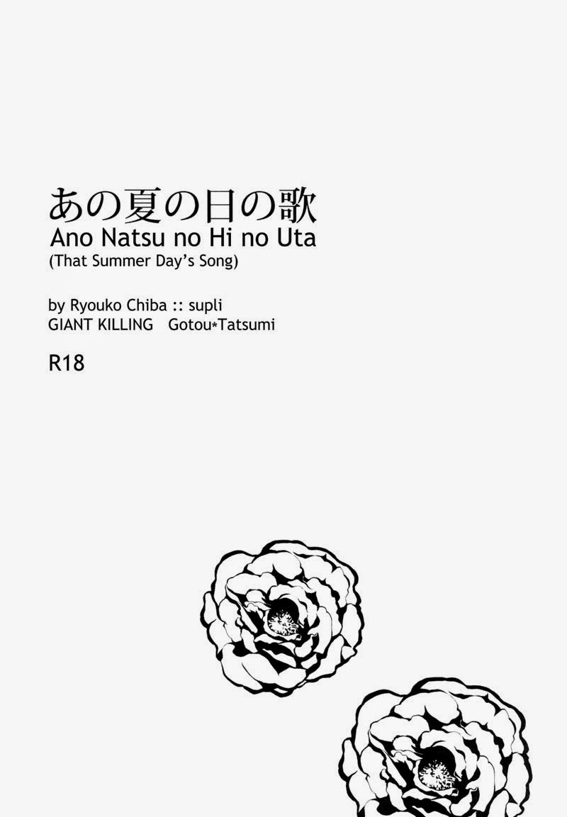(C80) [supli (Chiba Ryoko)] Ano Natsu no Hi no Uta (Giant Killing) [English] [Blue Spring Scans] 2
