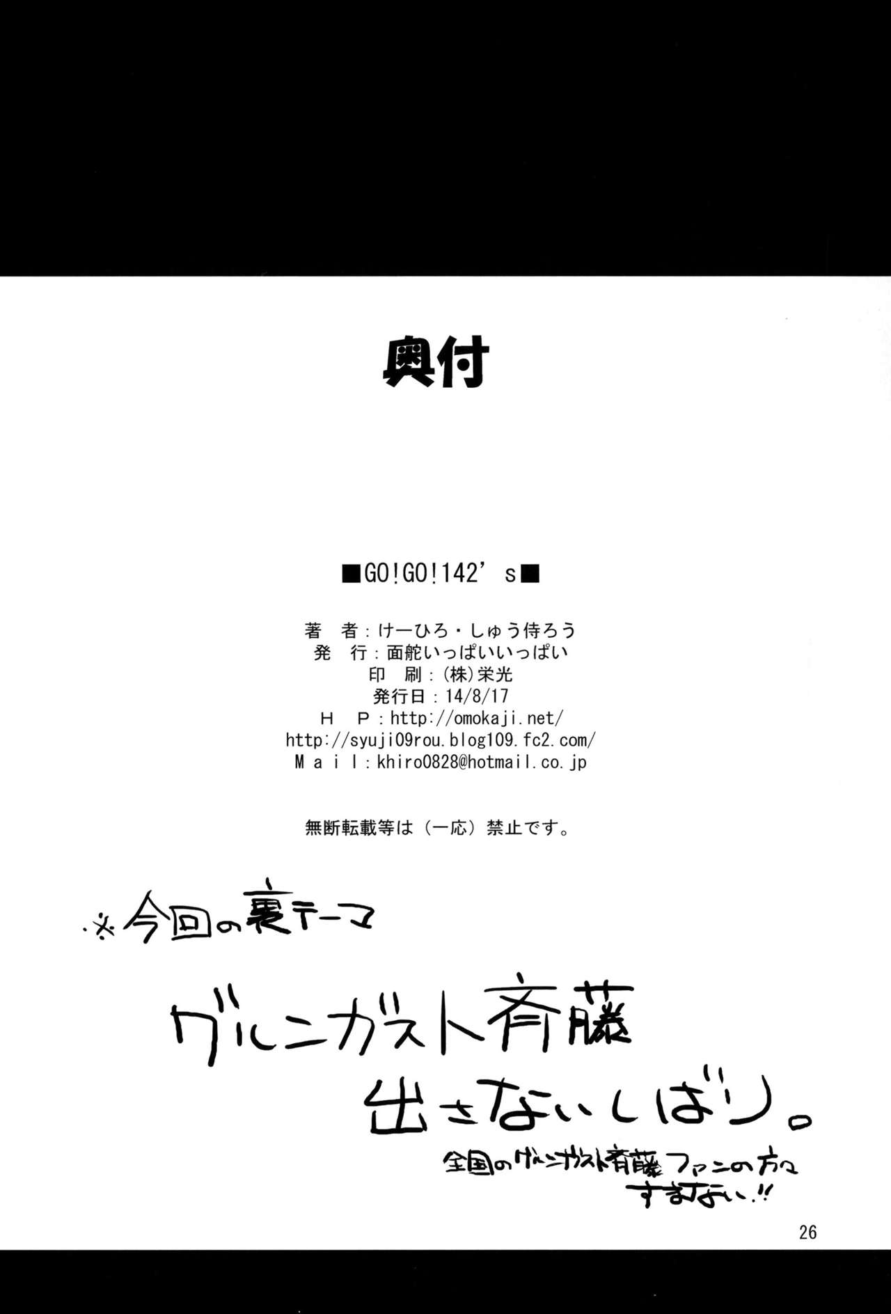 (C86) [Omokaji Ippai Ippai (Ke-hiro, Syujirou)] GO! GO! 142's (THE IDOLMASTER CINDERELLA GIRLS) [Chinese] [脸肿汉化组] 26