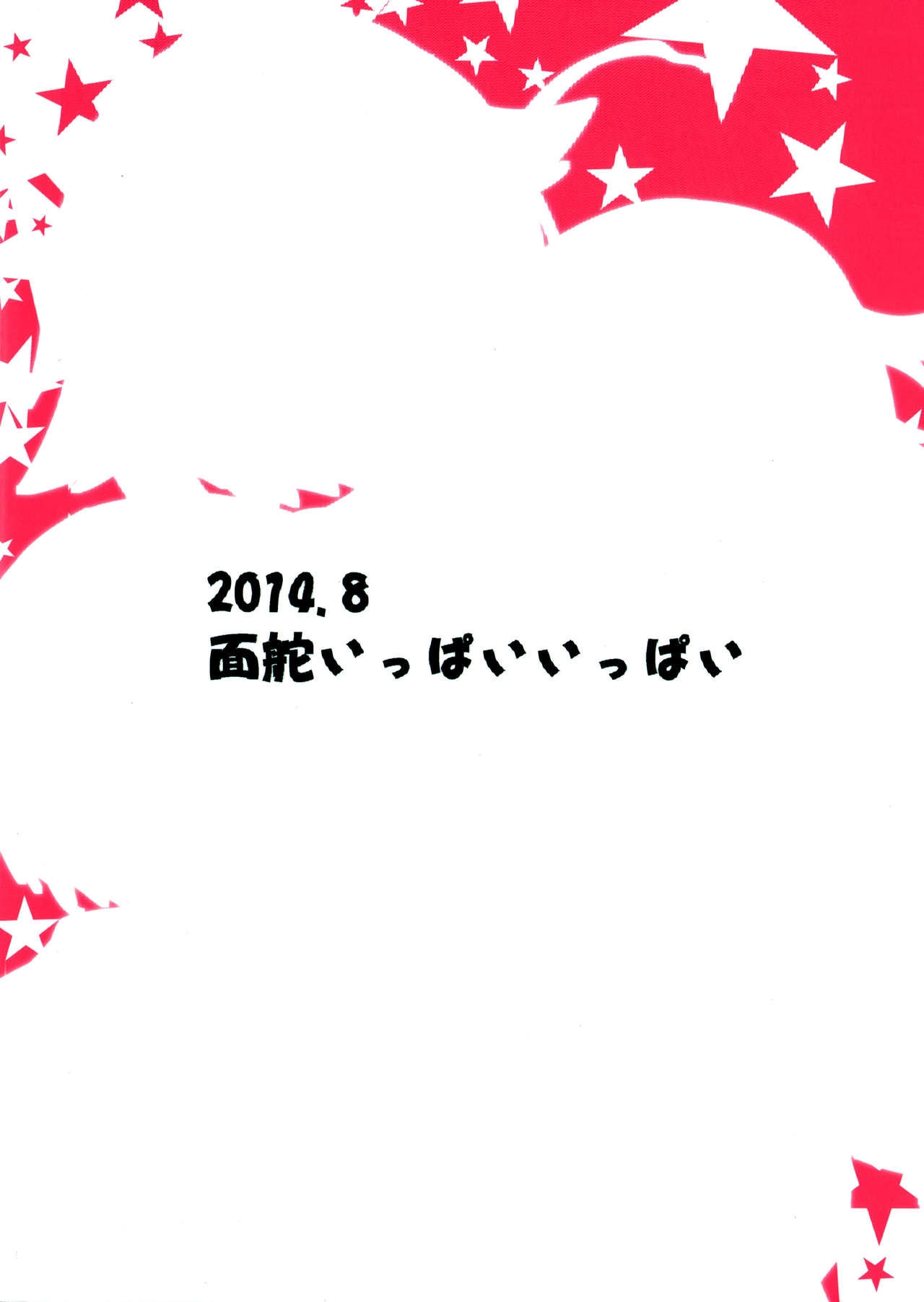 (C86) [Omokaji Ippai Ippai (Ke-hiro, Syujirou)] GO! GO! 142's (THE IDOLMASTER CINDERELLA GIRLS) [Chinese] [脸肿汉化组] 2