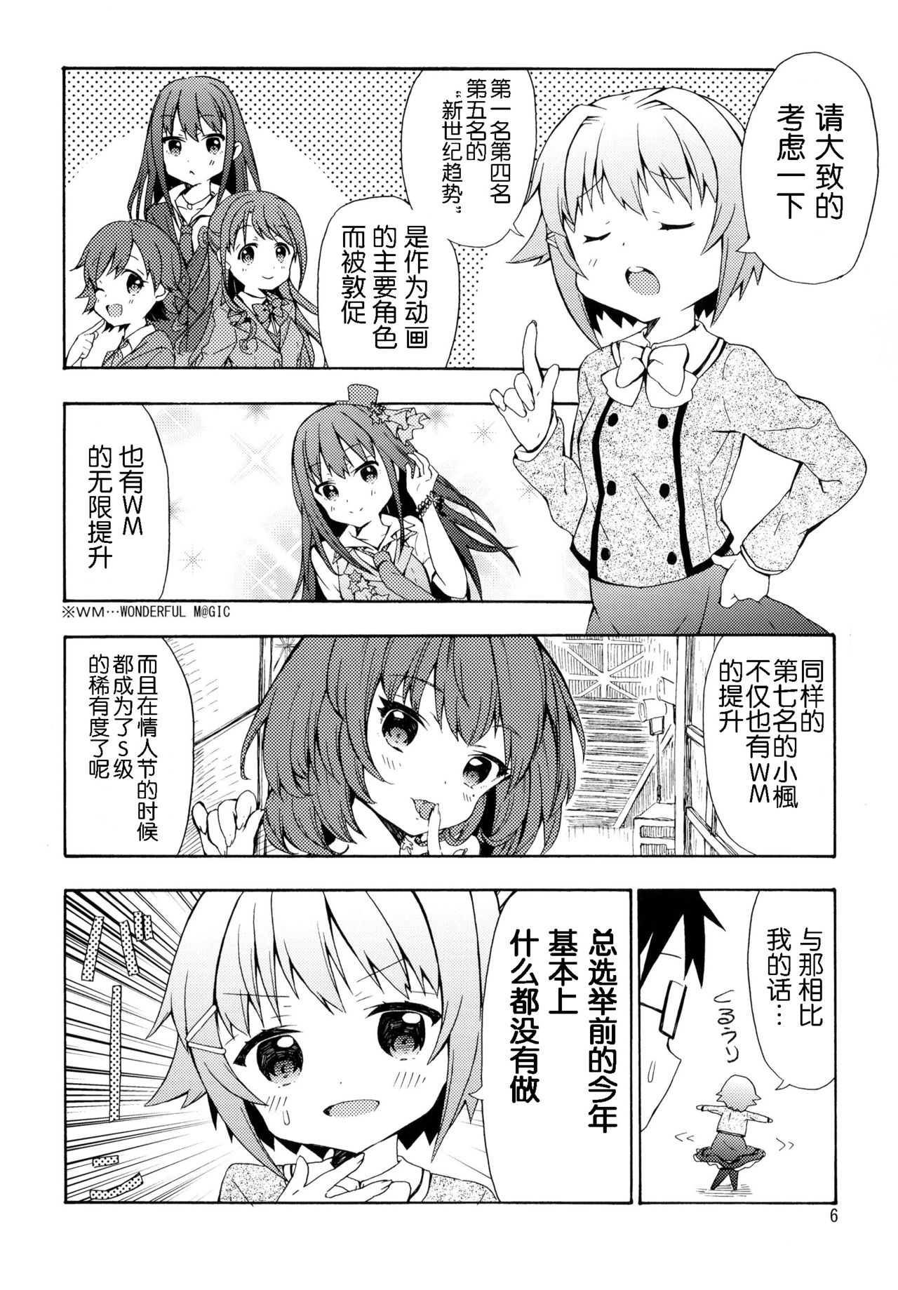 (C86) [Omokaji Ippai Ippai (Ke-hiro, Syujirou)] GO! GO! 142's (THE IDOLMASTER CINDERELLA GIRLS) [Chinese] [脸肿汉化组] 6