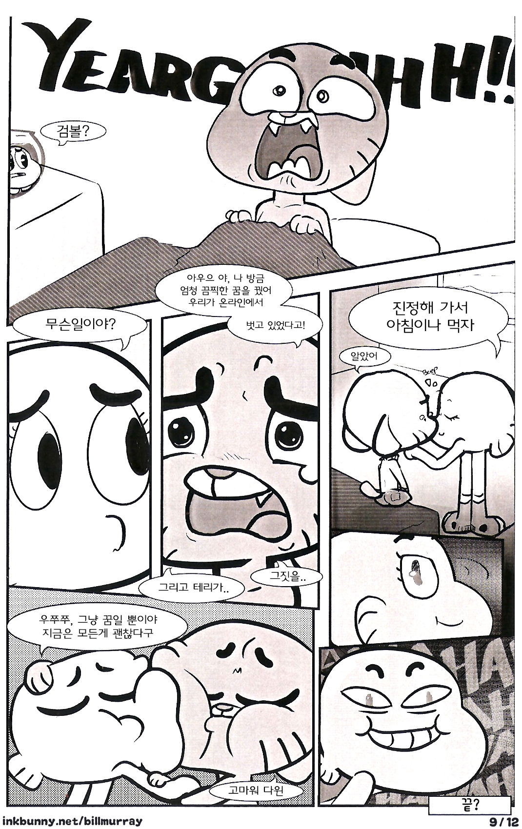 A Nightmare in Elmore (The Amazing World of Gumball) [korean] 9
