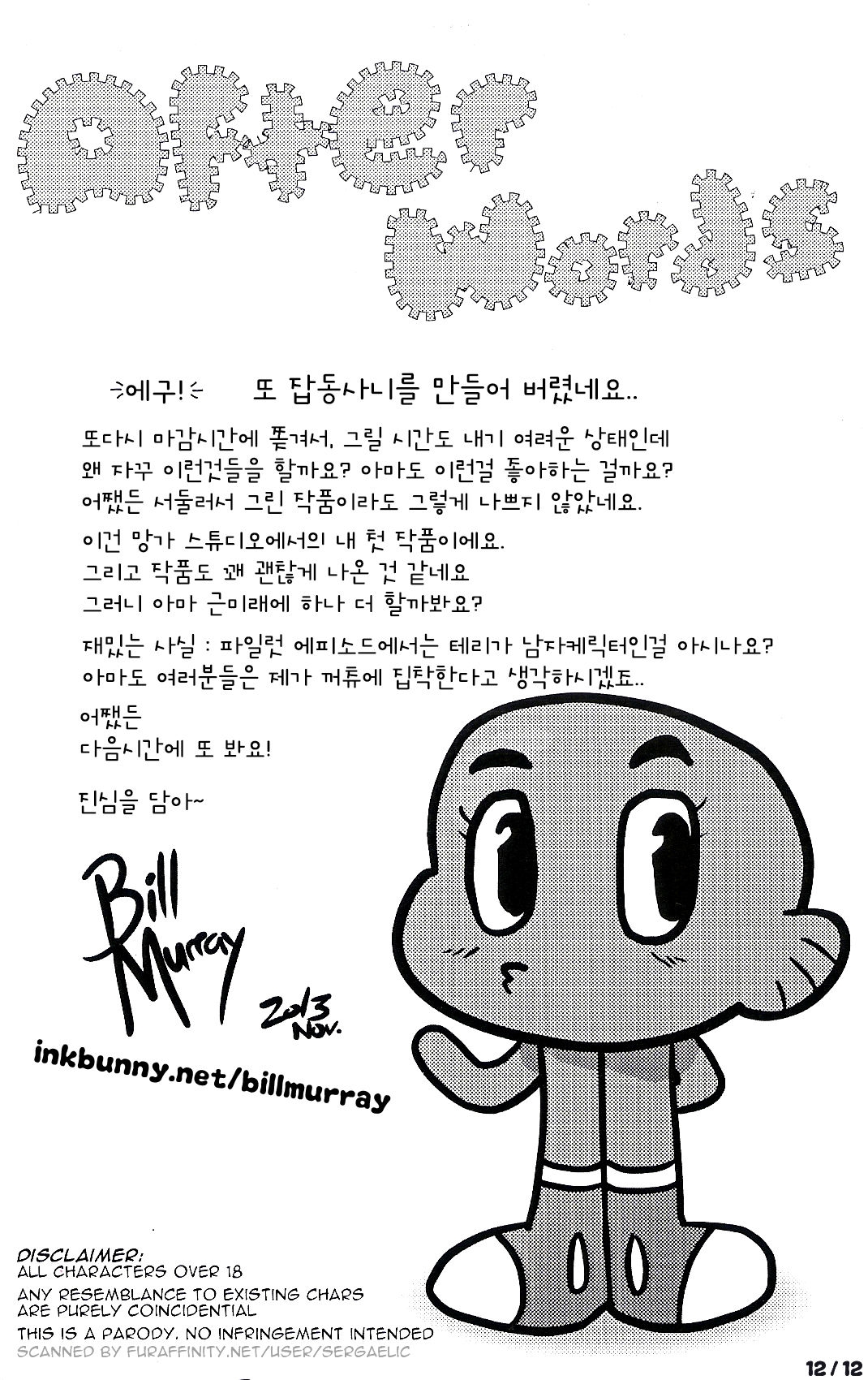 A Nightmare in Elmore (The Amazing World of Gumball) [korean] 12