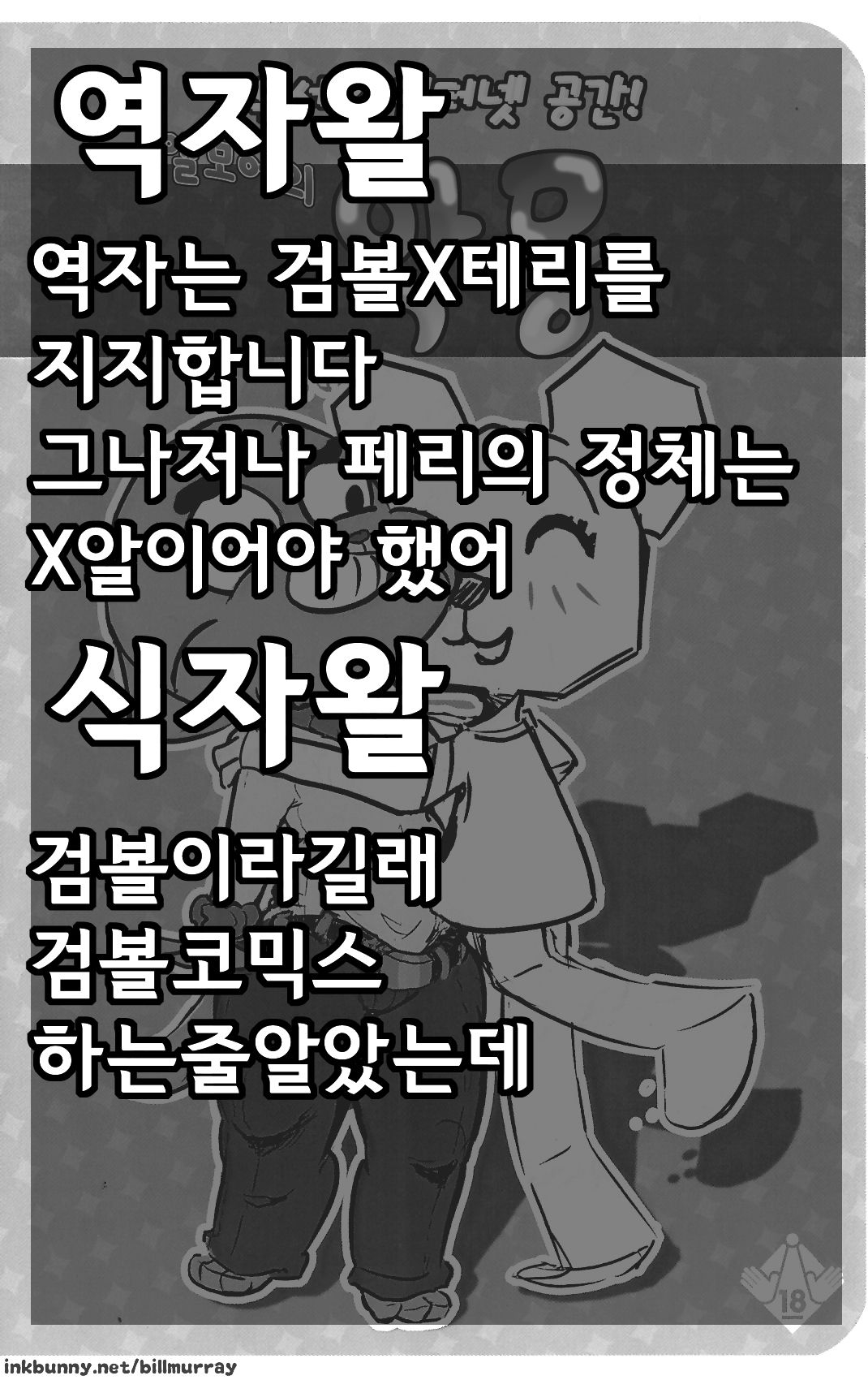 A Nightmare in Elmore (The Amazing World of Gumball) [korean] 14