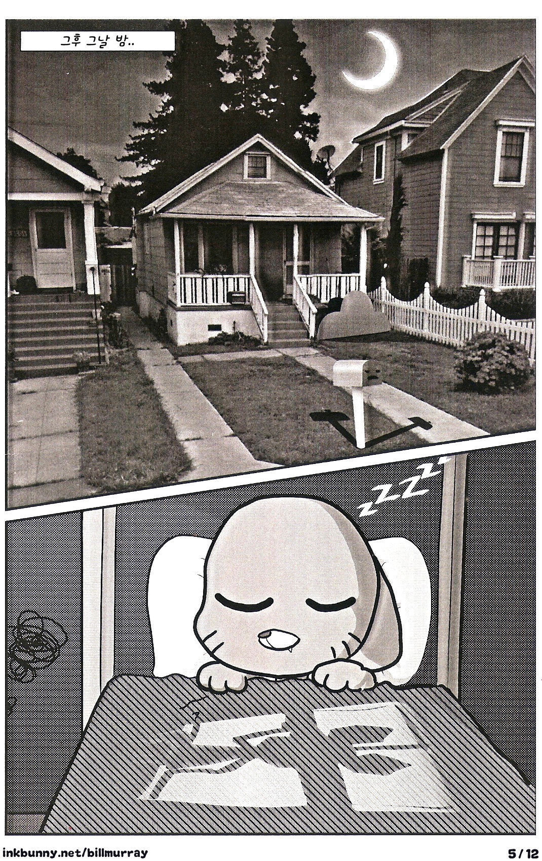 A Nightmare in Elmore (The Amazing World of Gumball) [korean] 5