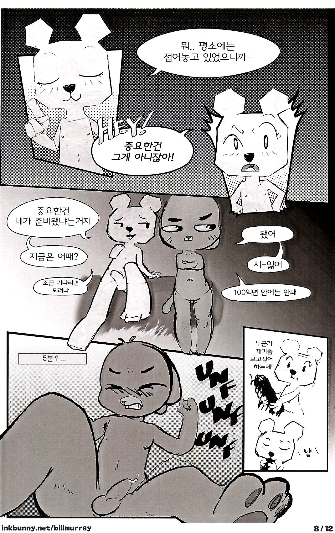 A Nightmare in Elmore (The Amazing World of Gumball) [korean] 8