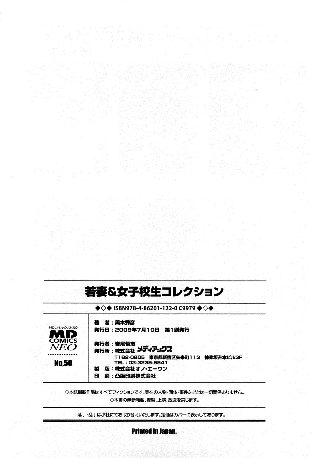[Kuroki Hidehiko] Wakazuma & Joshi Kousei Collection - Young Wife & High School Girl Collection [Spanish] 203