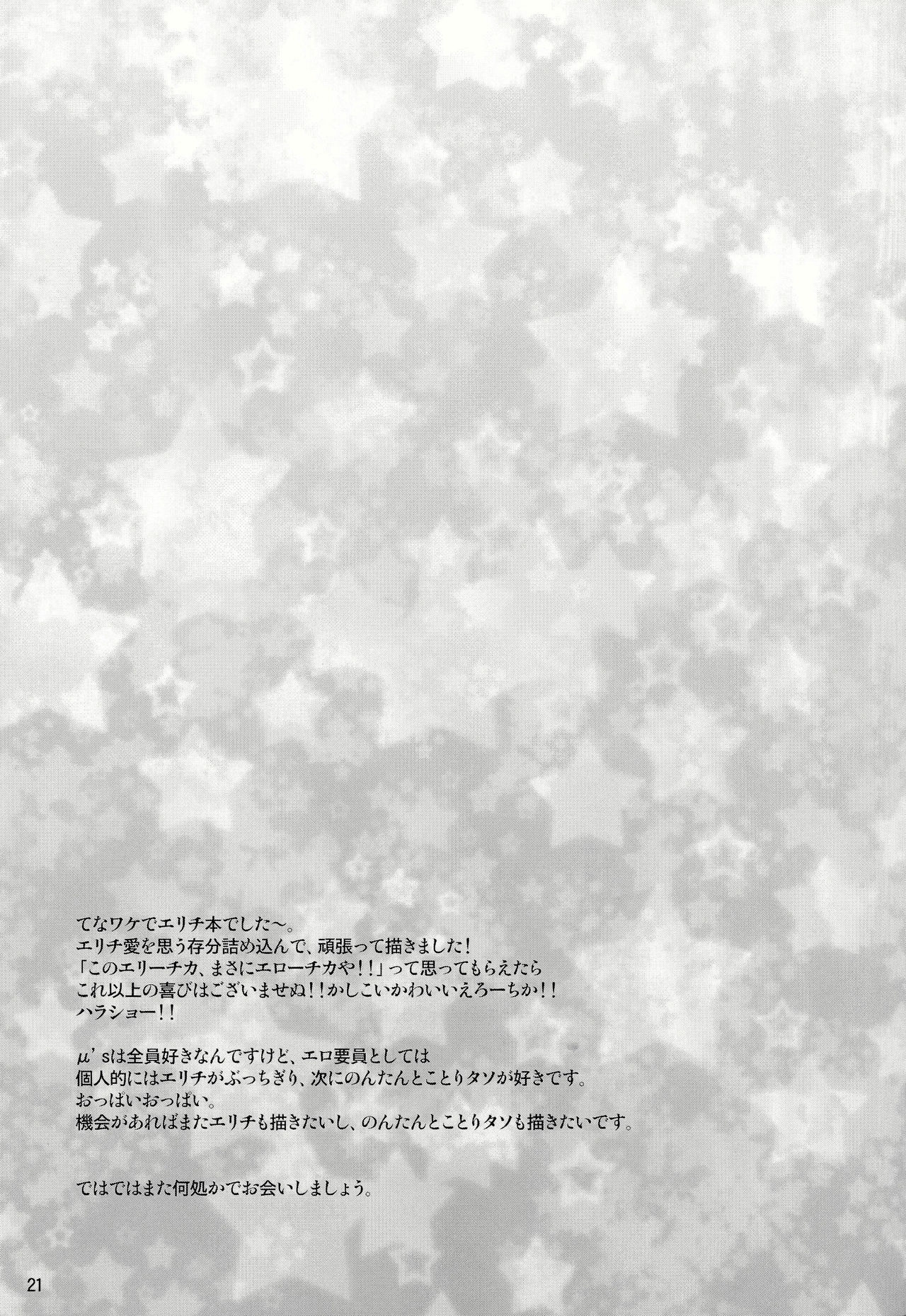 (C86) [RED CROWN (Ishigami Kazui)] Erichika Haramasex (Love Live!) 20