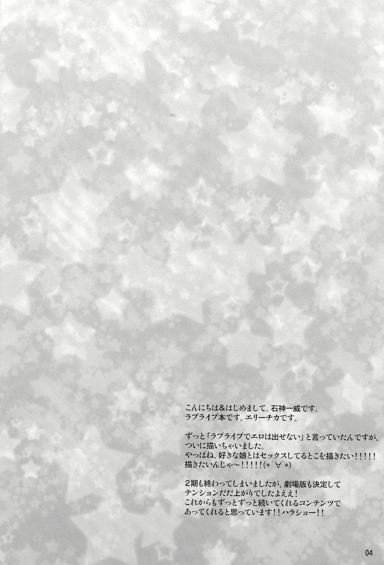 (C86) [RED CROWN (Ishigami Kazui)] Erichika Haramasex (Love Live!) 3