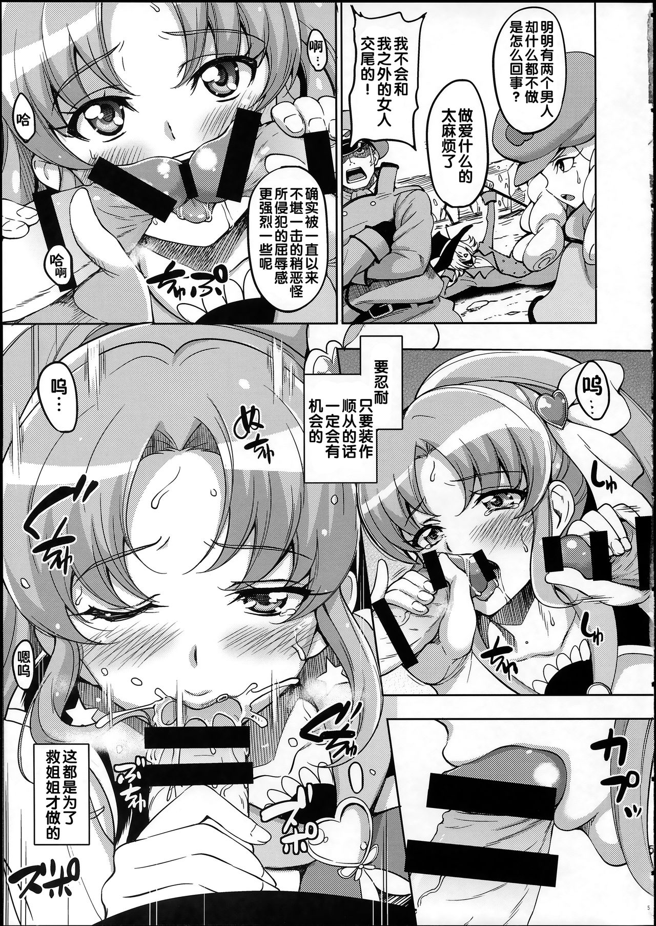 (C86) [mon-petit (Mon-petit)] Wheel of Fortune (HappinessCharge PreCure!) [Chinese] 6