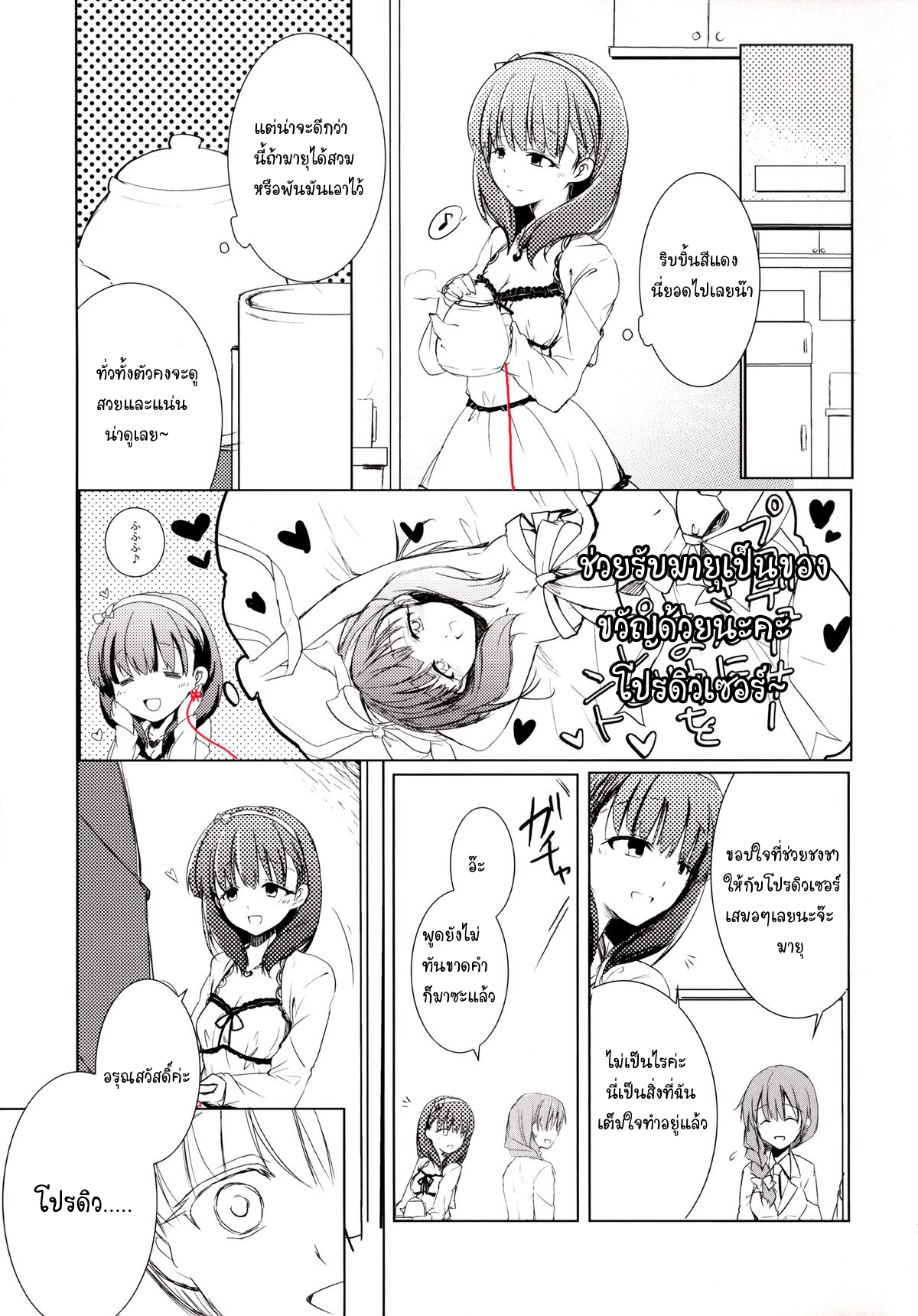 (C85) [orz(kari) (Haruna Hisui)] Sakuma Mayu wa Unmei ga Mieru (THE IDOLMASTER CINDERELLA GIRLS) [Thai ภาษาไทย] [เมพหมุน] 11